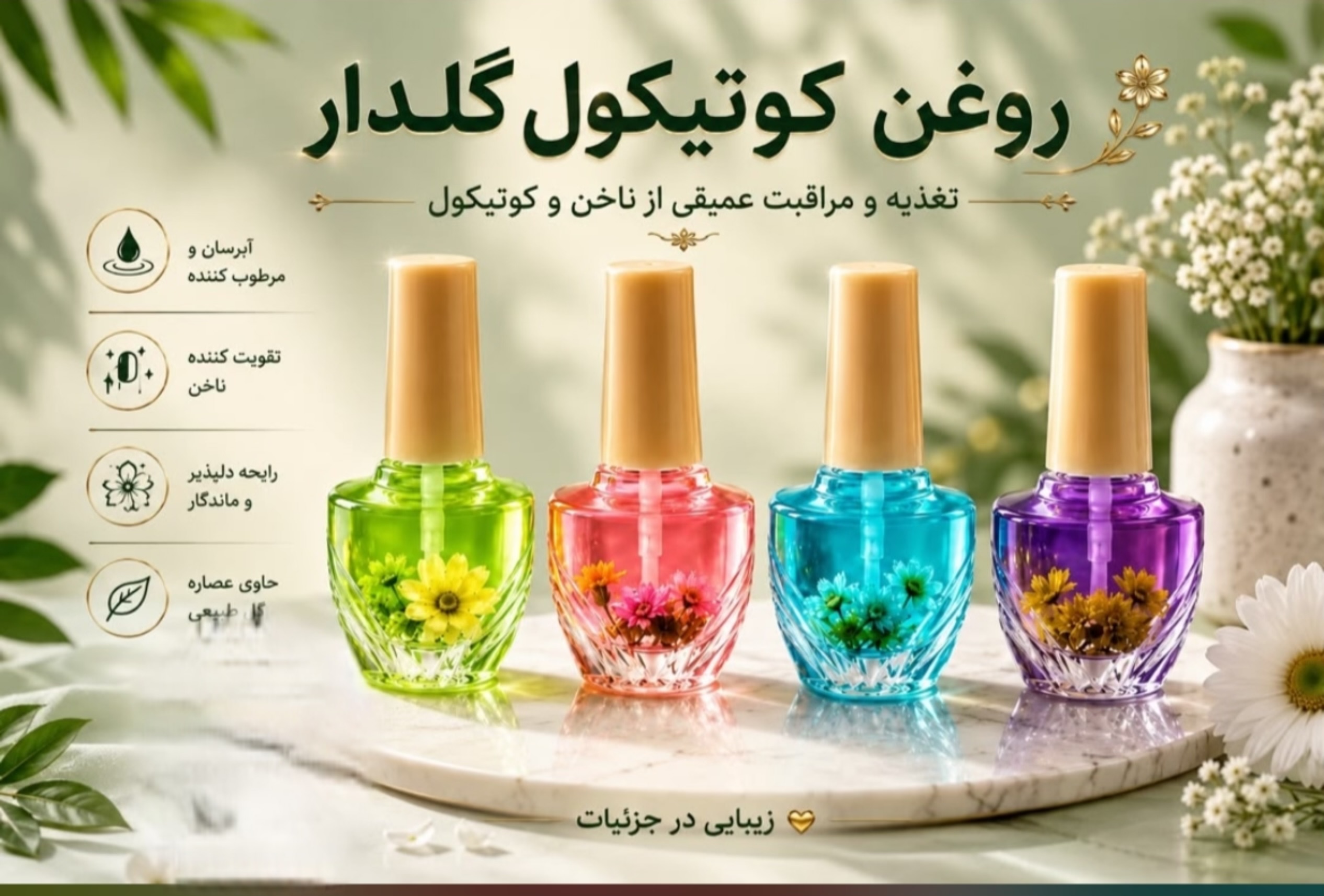 روغن کوتیکول گل دار 15 میل