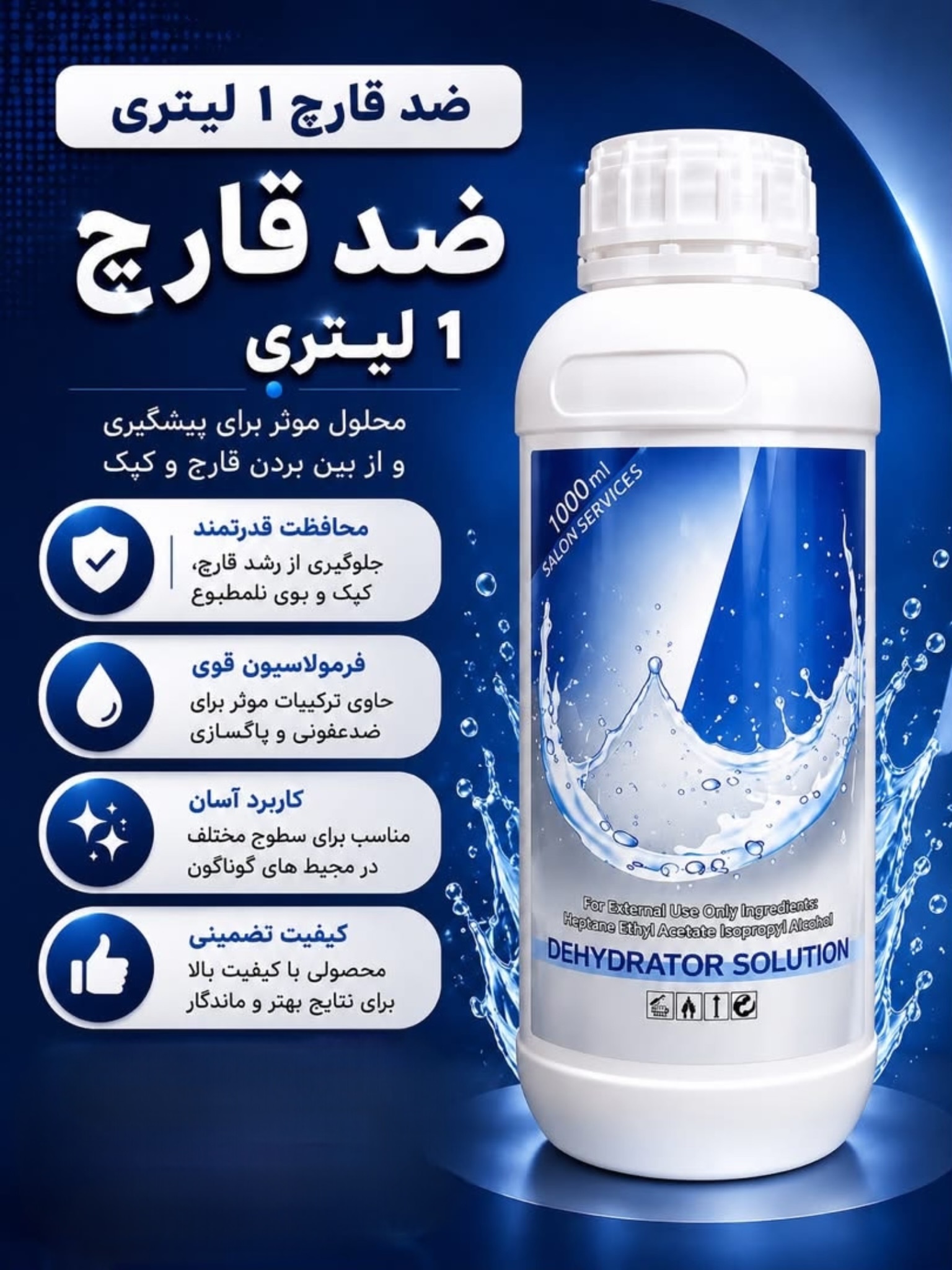 ضدقارچ 1 لیتری جاست
