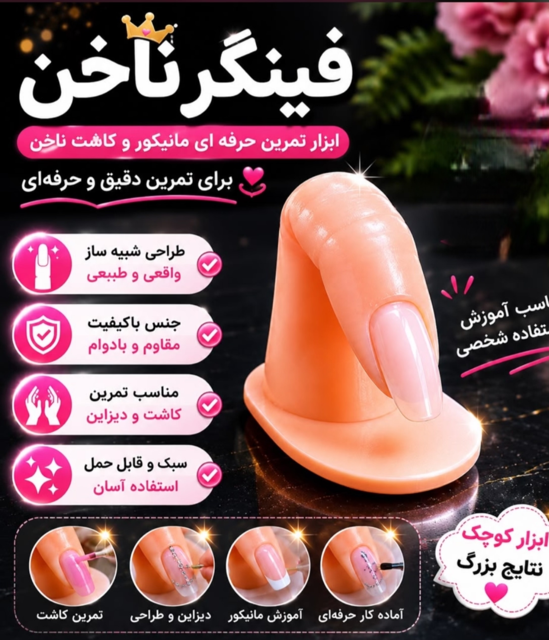 فینگر ناخن خارجی