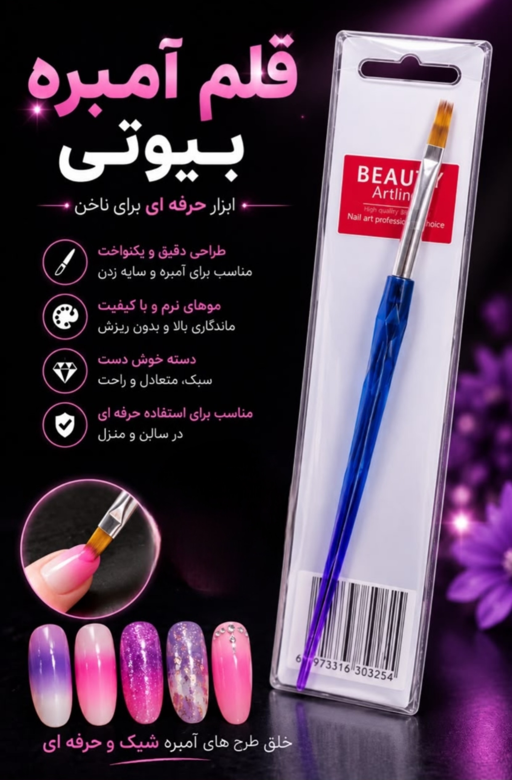 قلم آمبره بیوتی