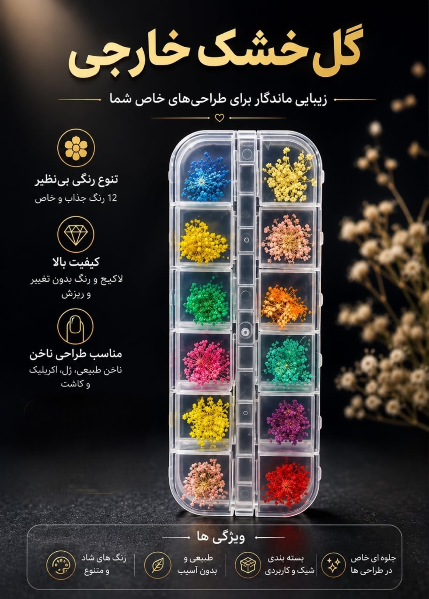 گل خشک خارجی