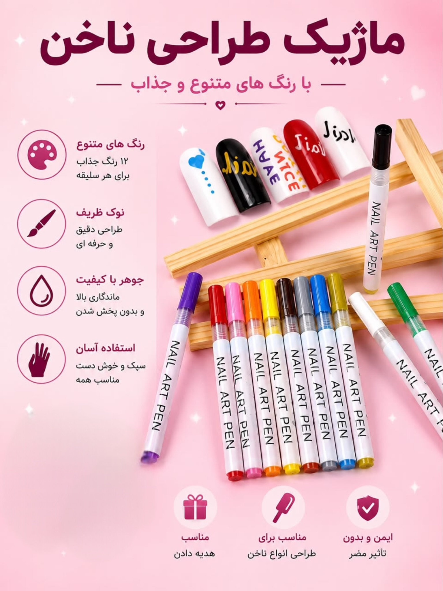 ماژیک طراح ناخن