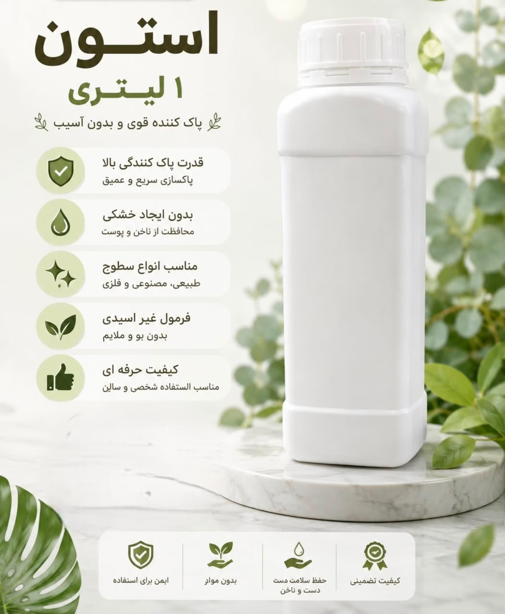 استون 1 لیتری