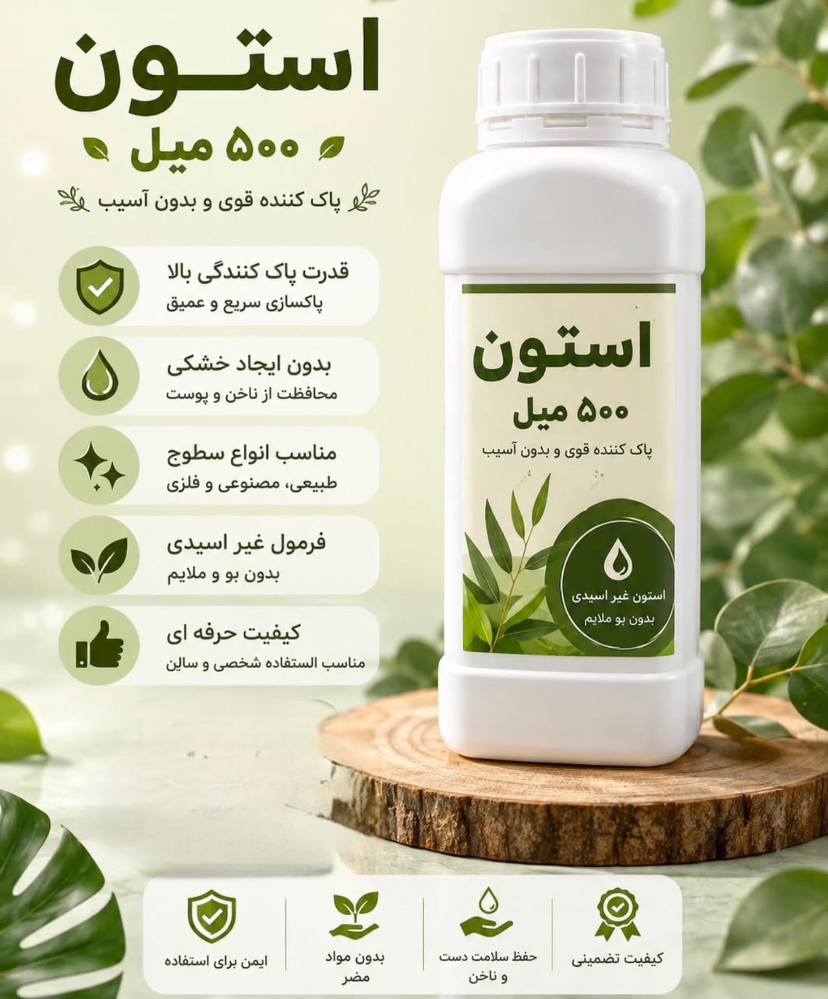 استون نیم لیتری