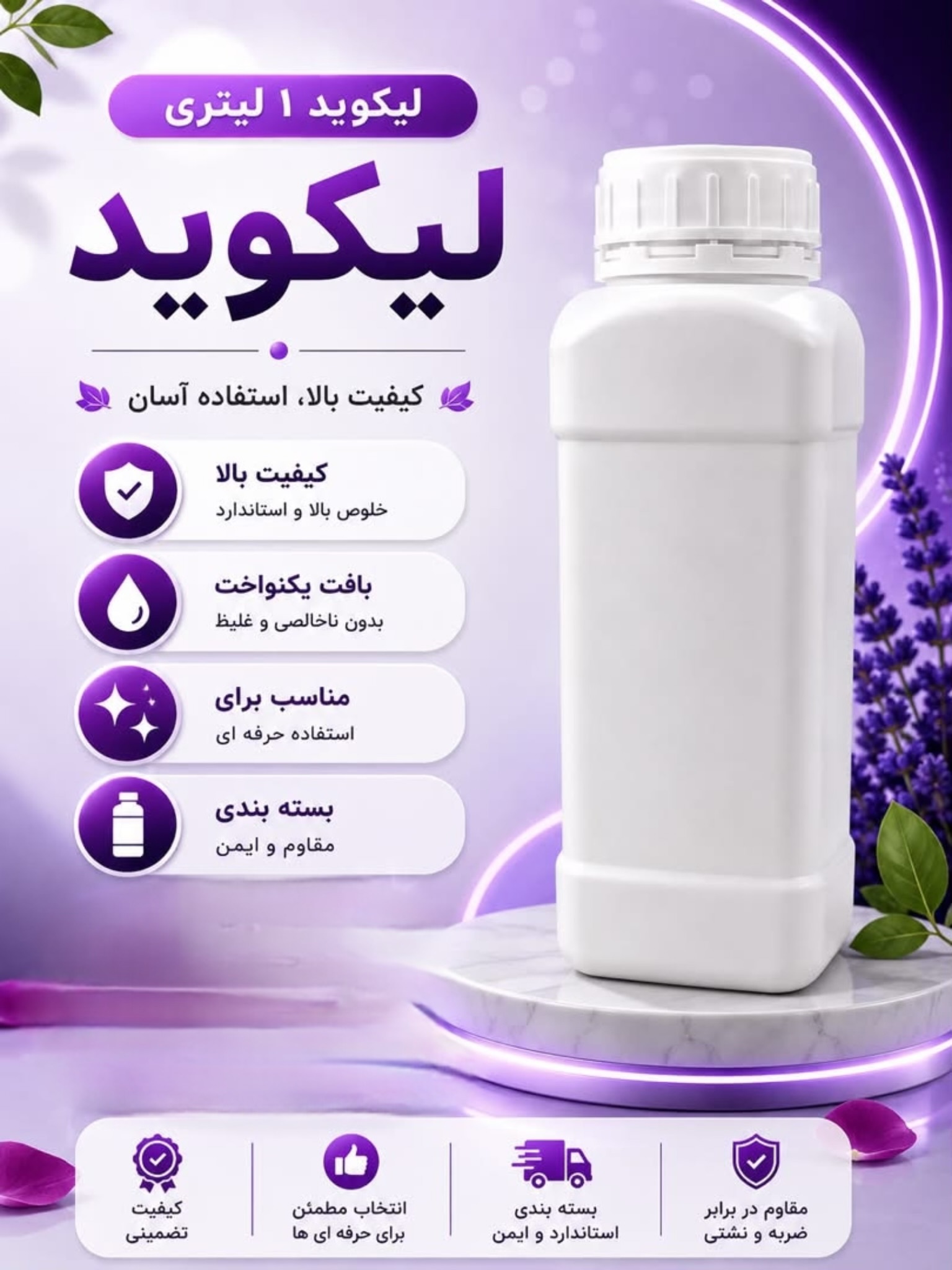 لیکوئید 1 لیتری