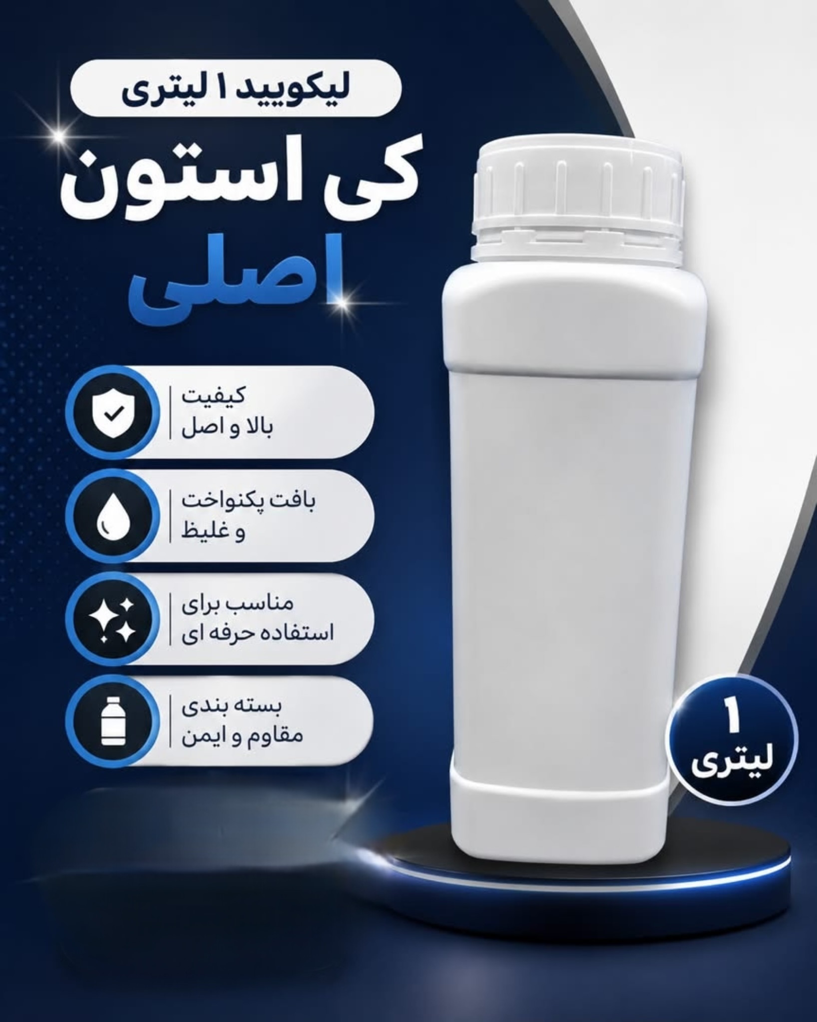 لیکوئید 1 لیتری کیستون
