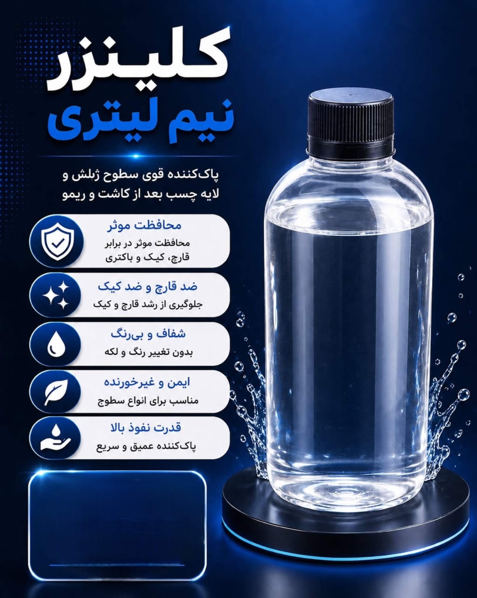 کلینزر ضدقارچ نیم لیتری