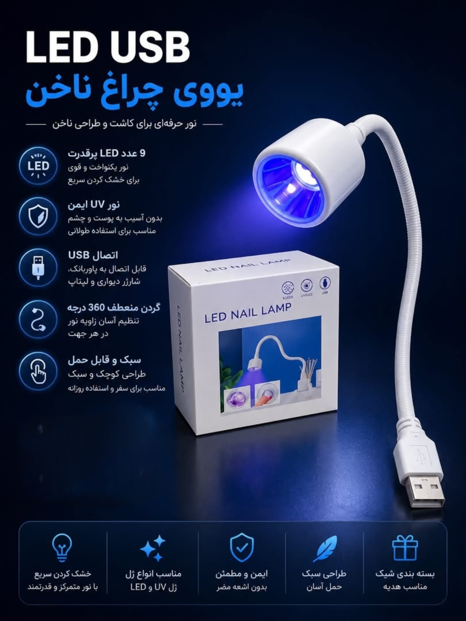 یووی LED USB