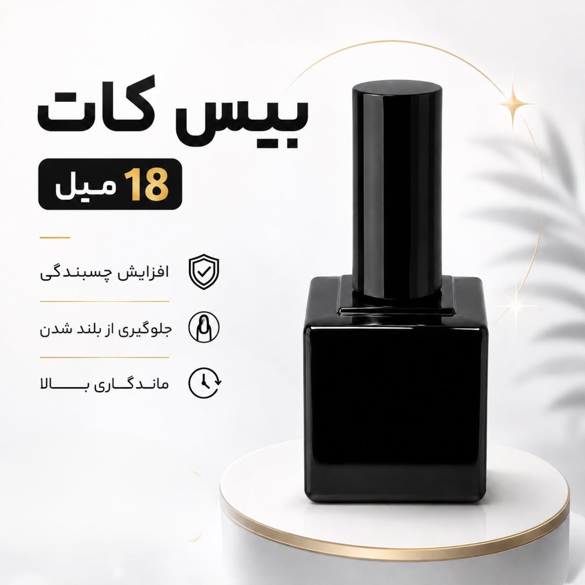 بیس کات 18 میل