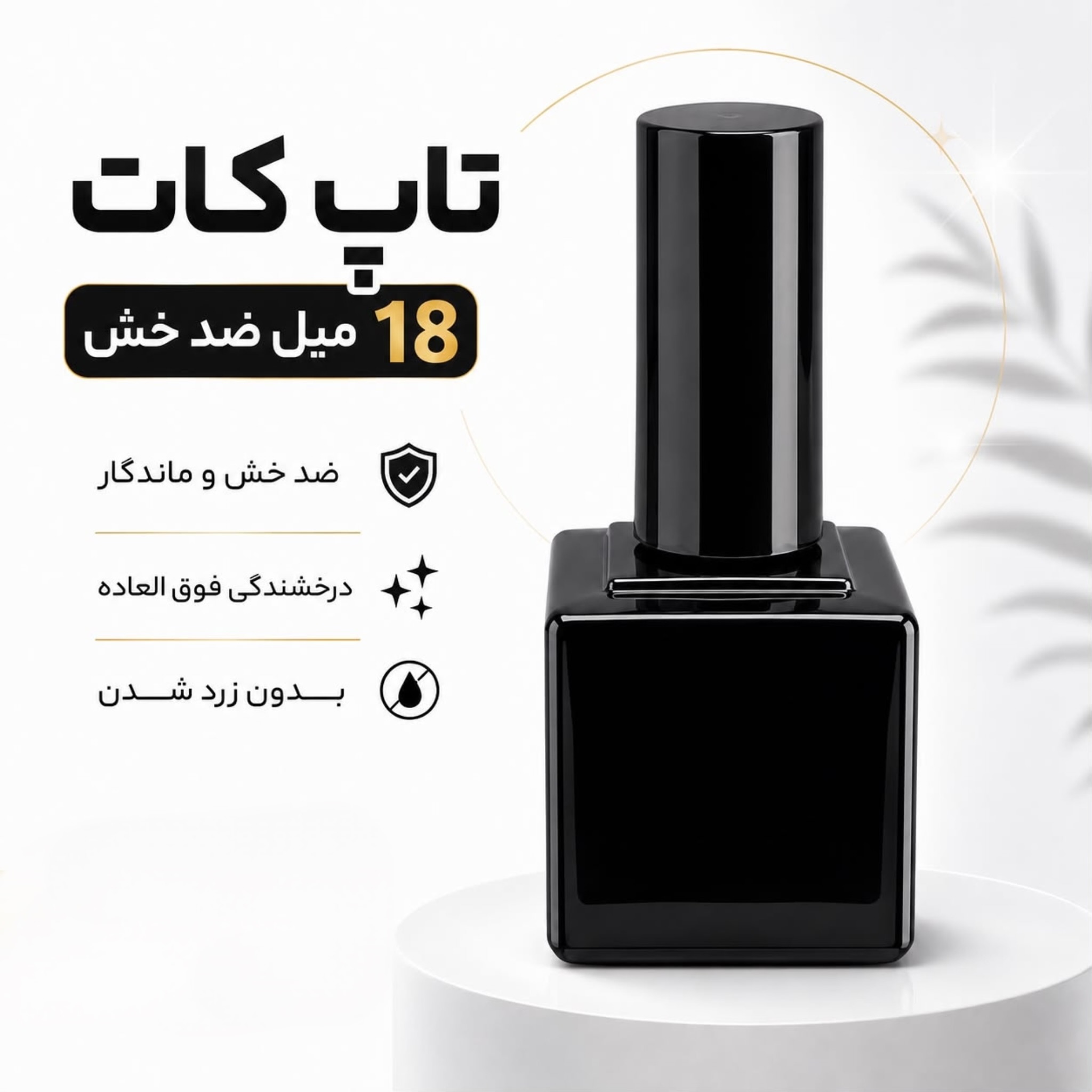 تاپ کات 18 میل