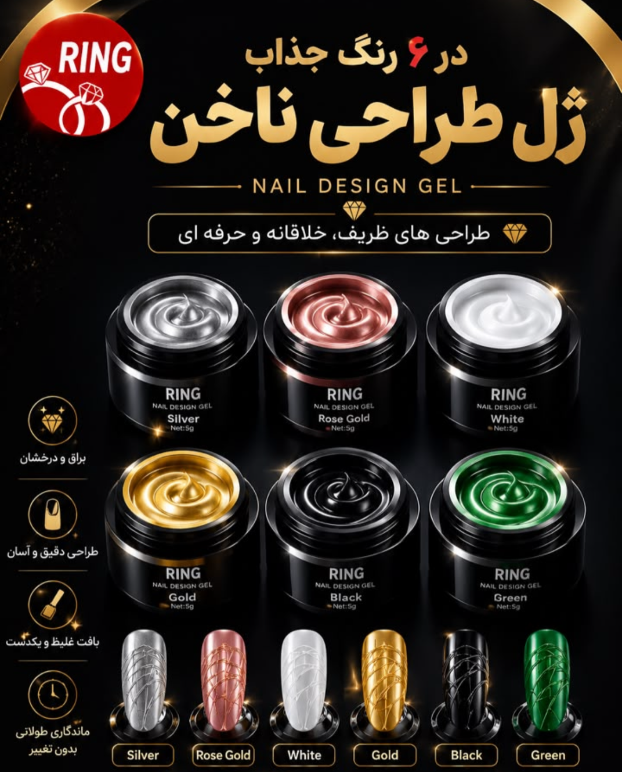 اسپایدر ژل Ring پک 6 عددی