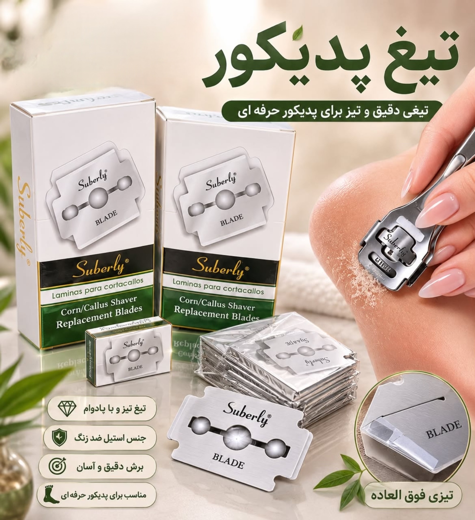 تیغ پدیکور