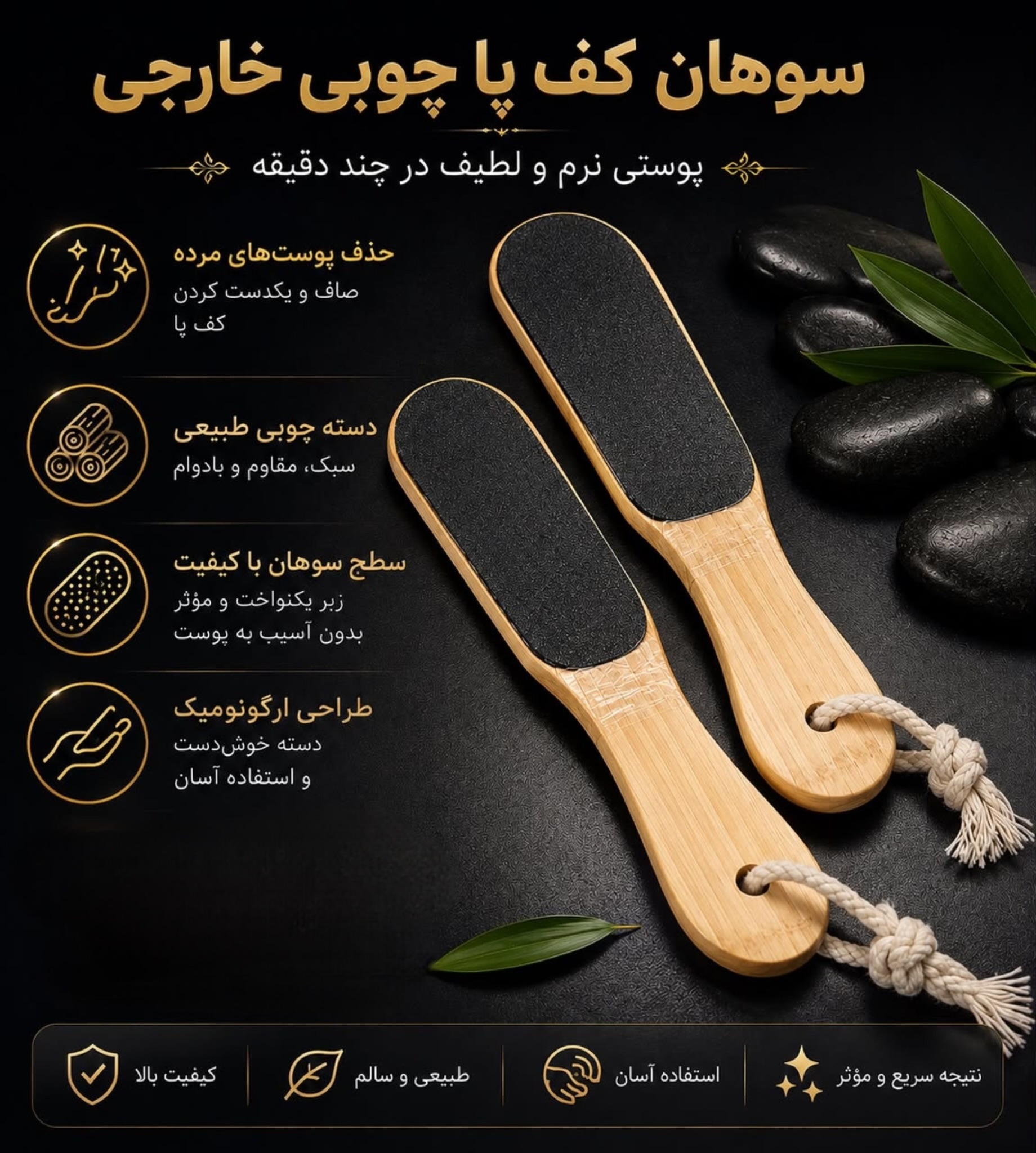 سوهان کف پا چوبی