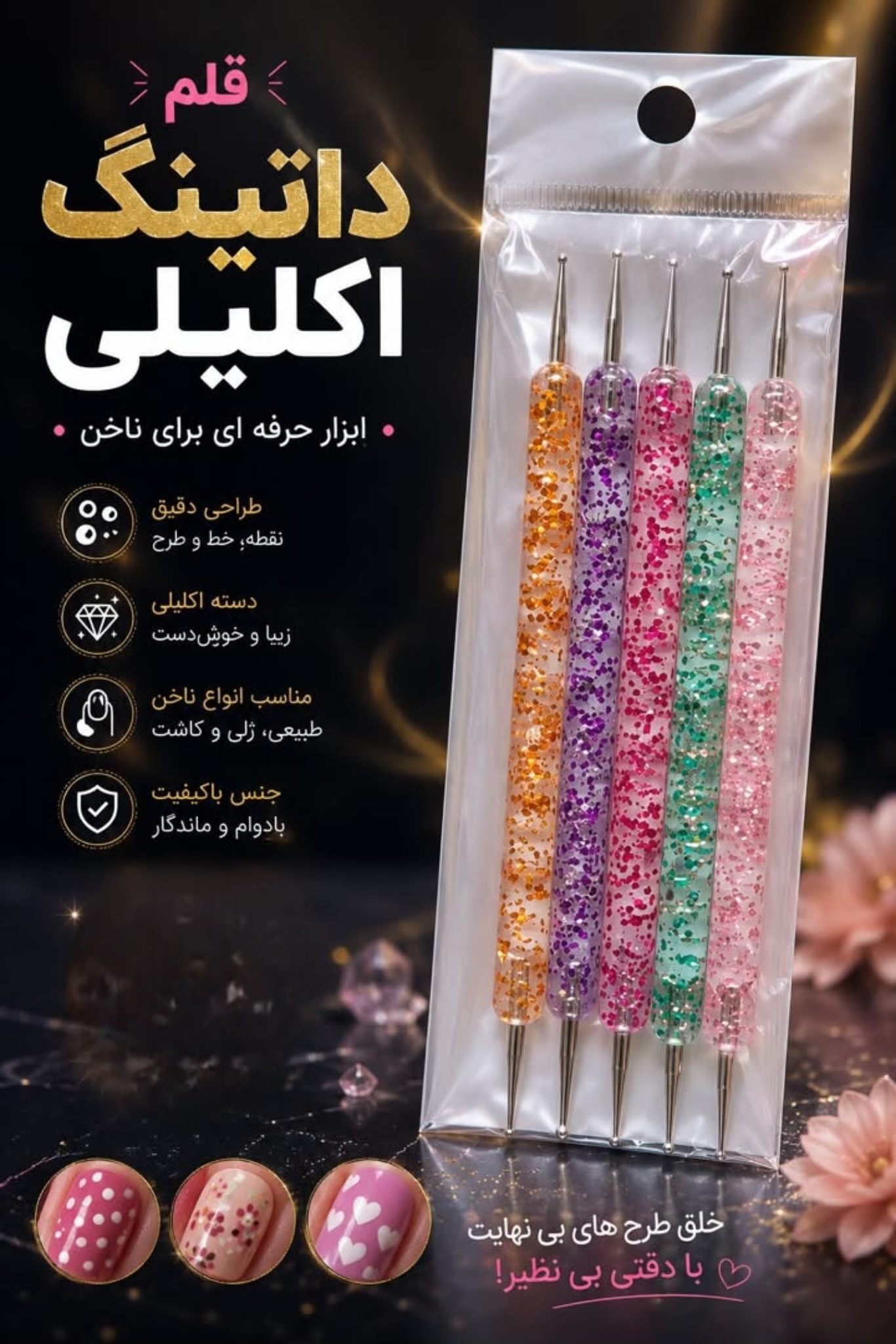قلم داتینگ اکلیلی