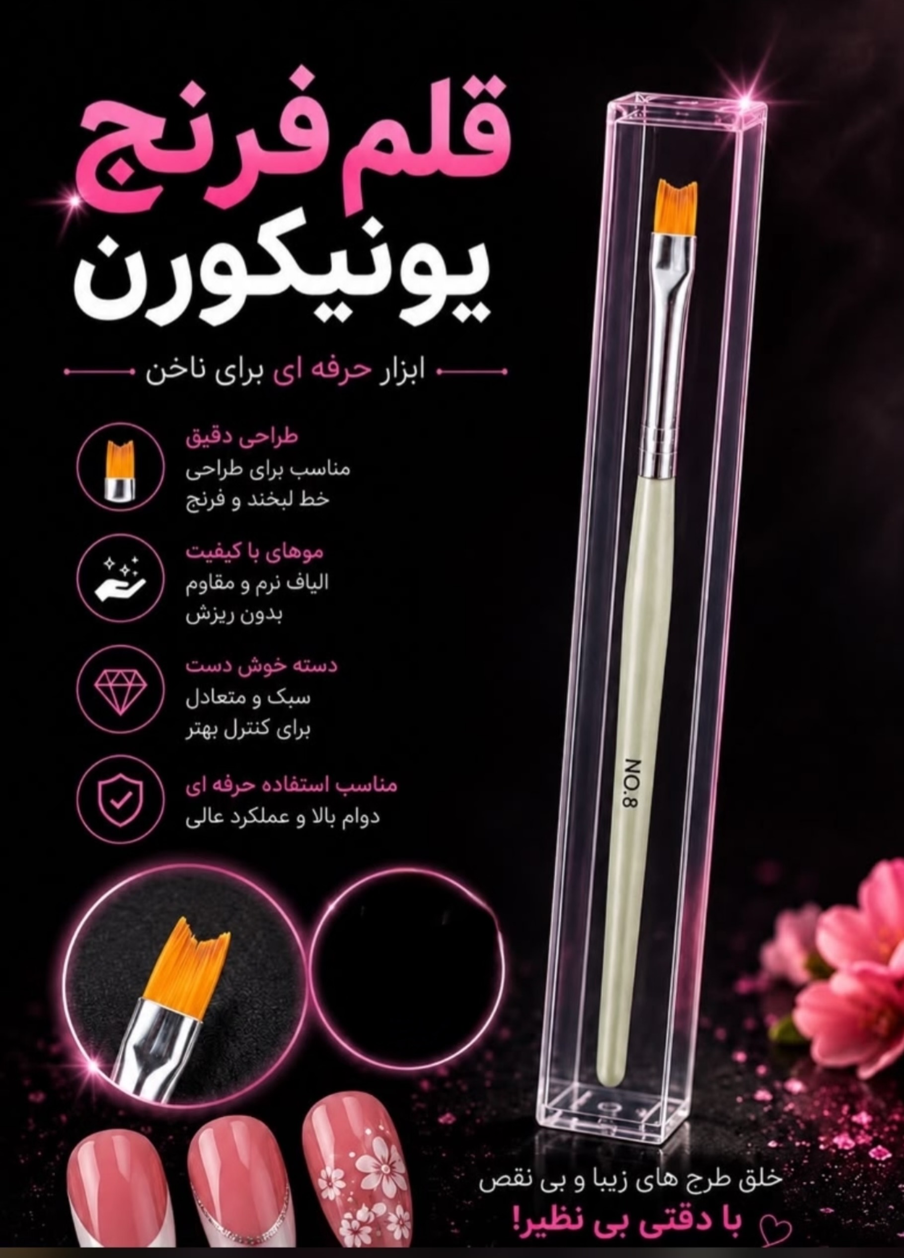 قلم فرنچ یونیکورن