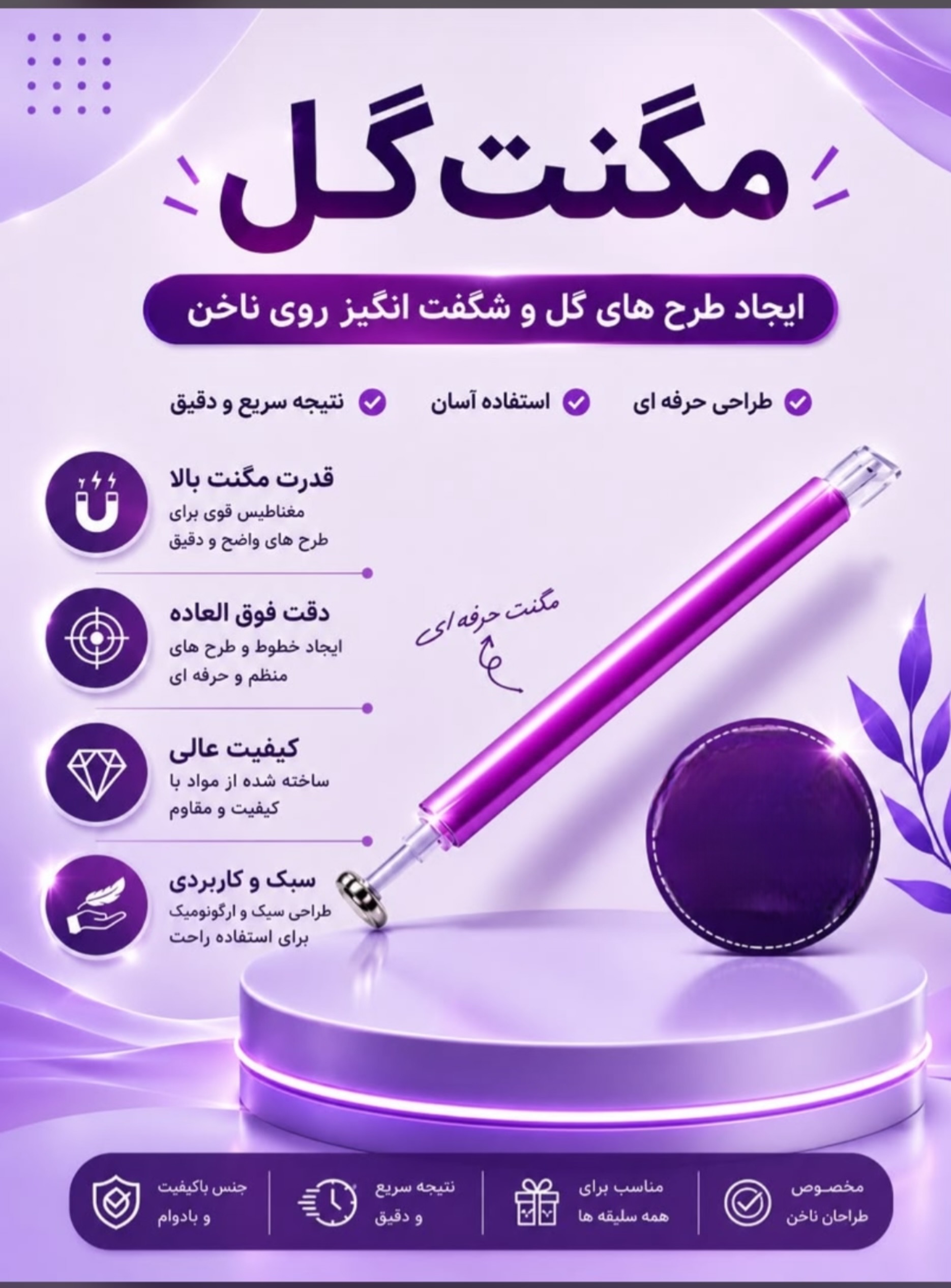 مگنت گل