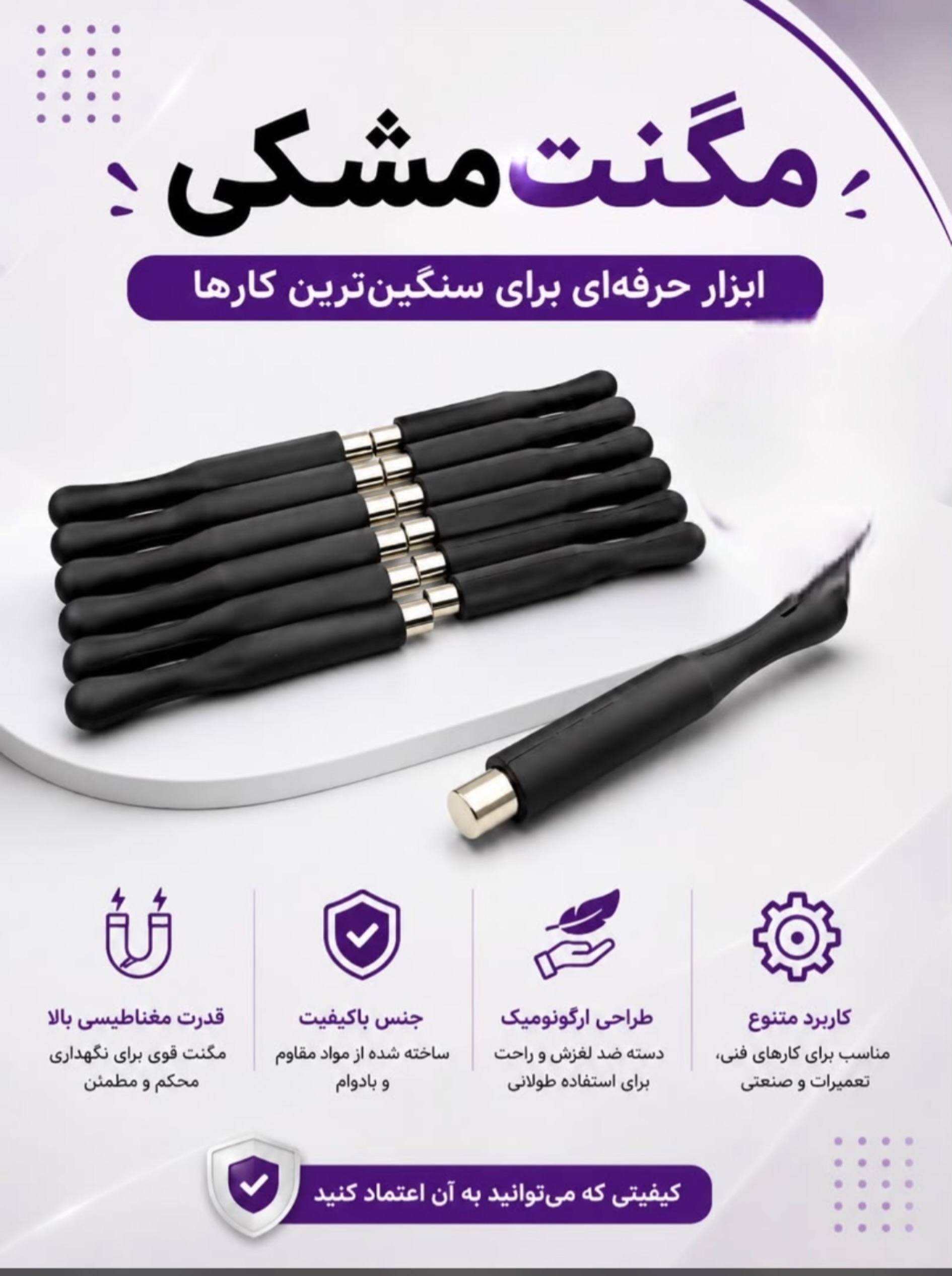 مگنت مشکی