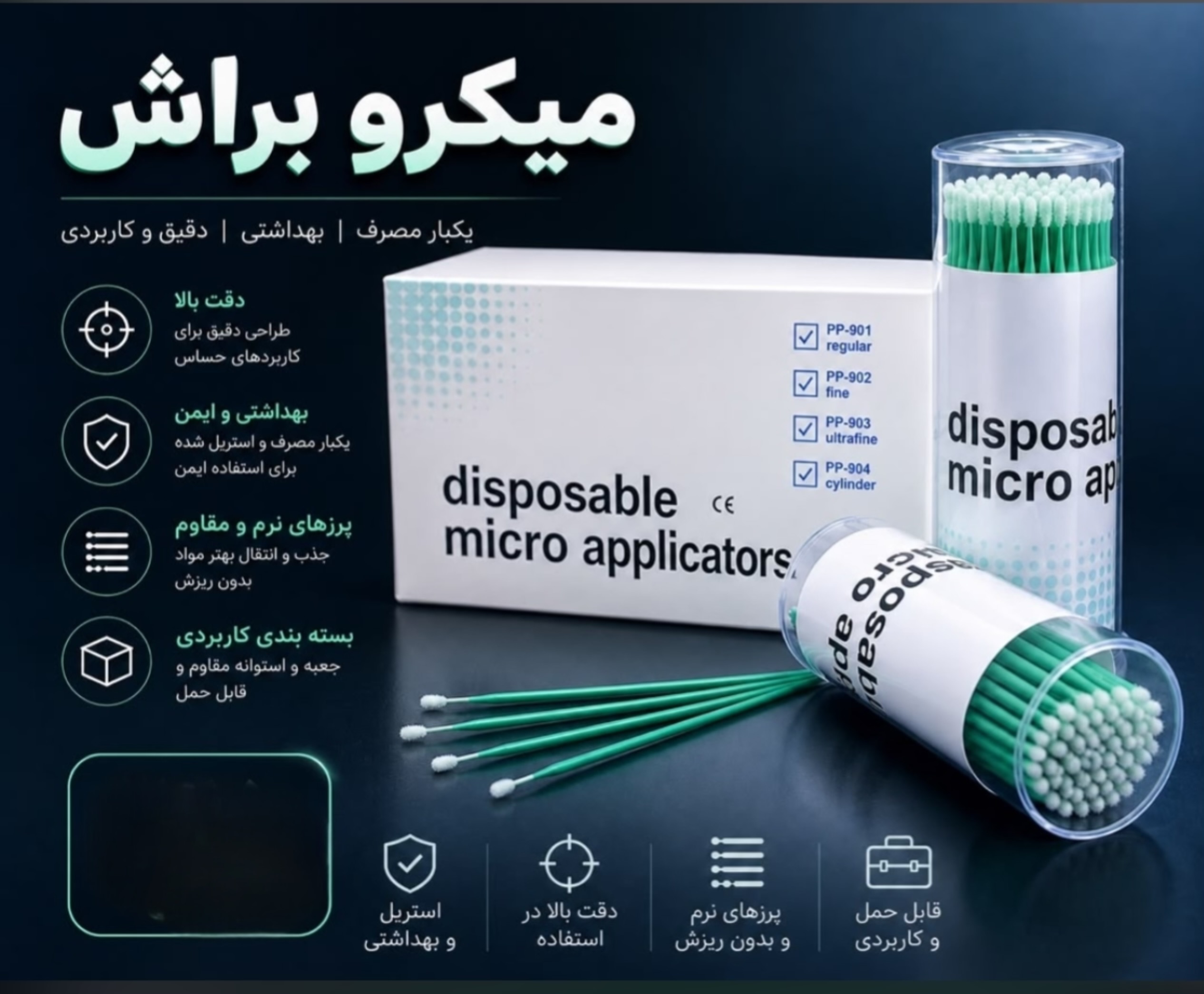 میکروبراش