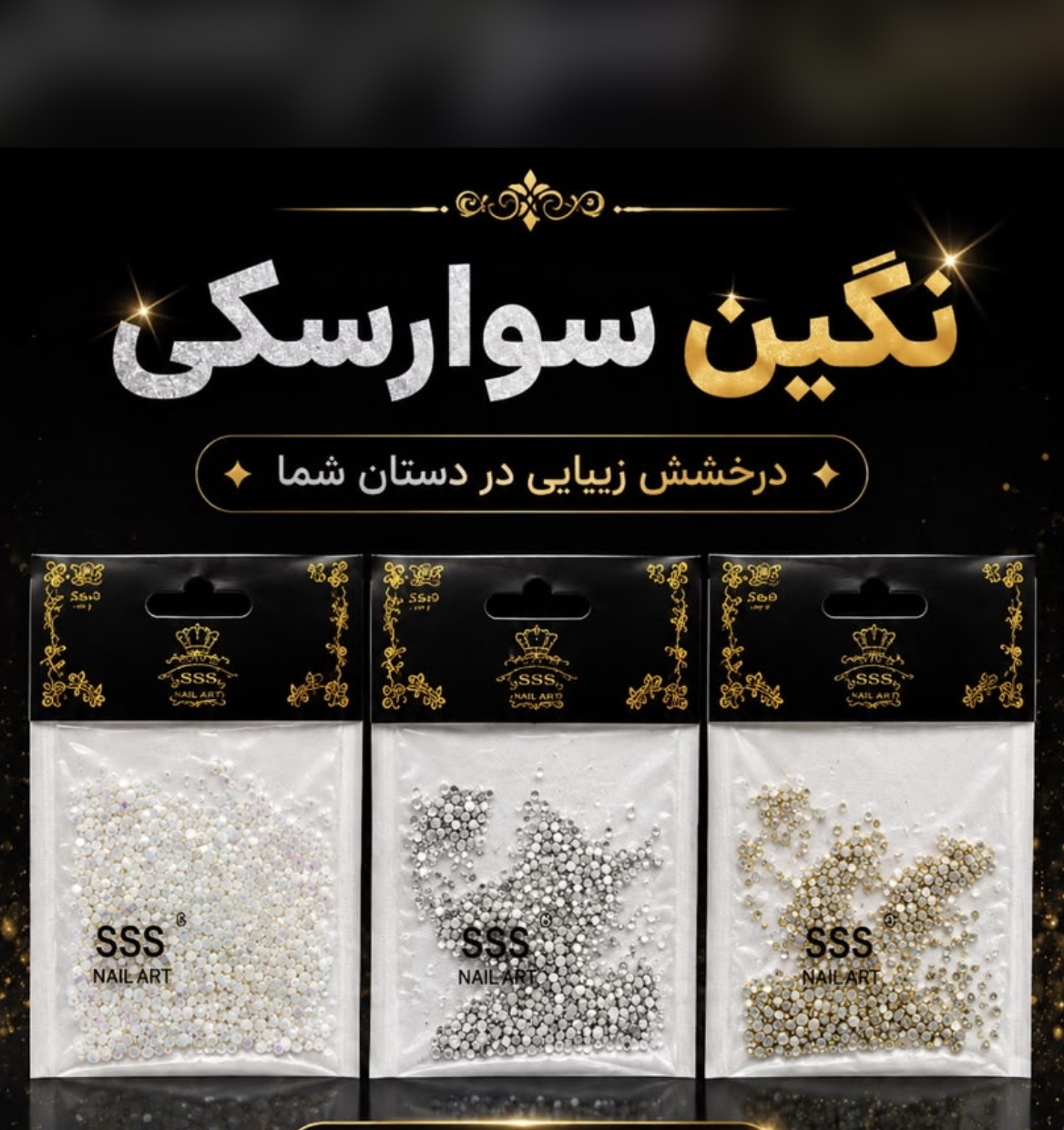 نگین سوارسکی