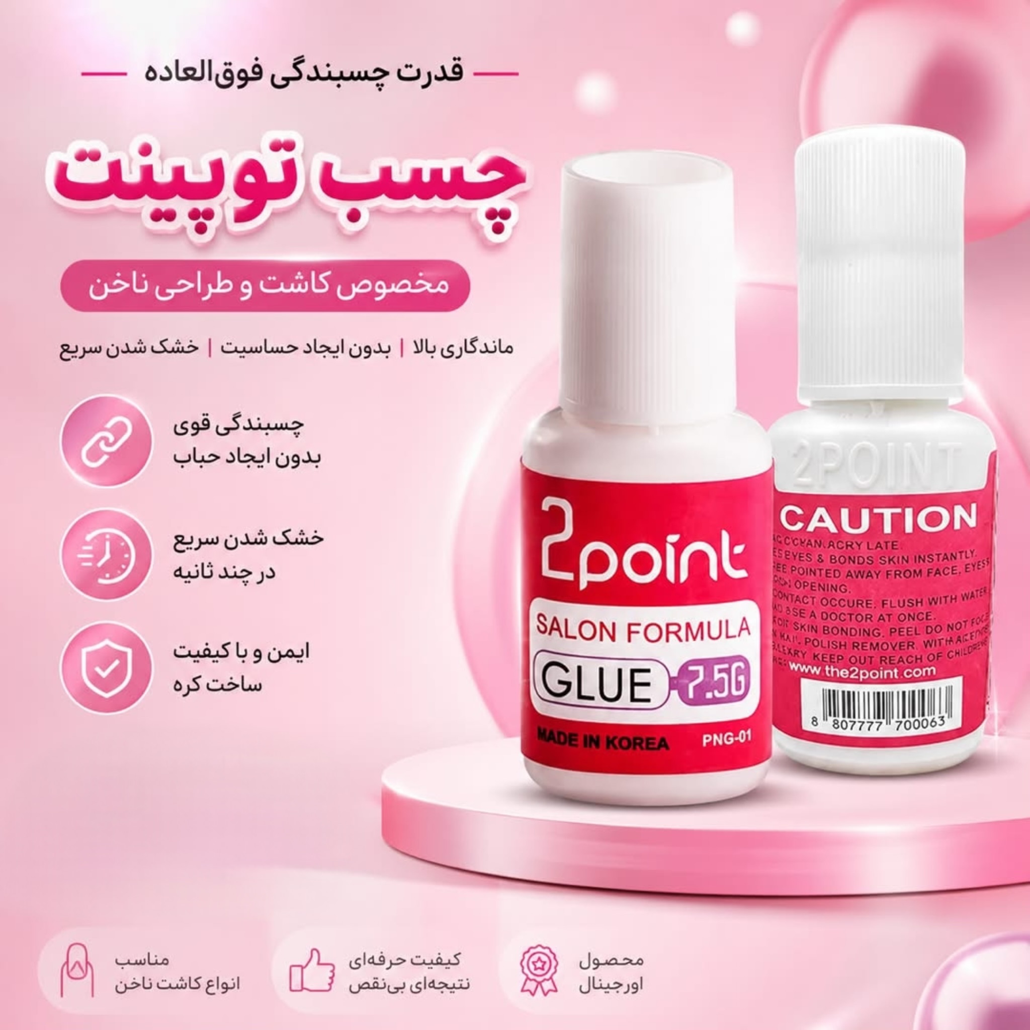 چسب تو پینت