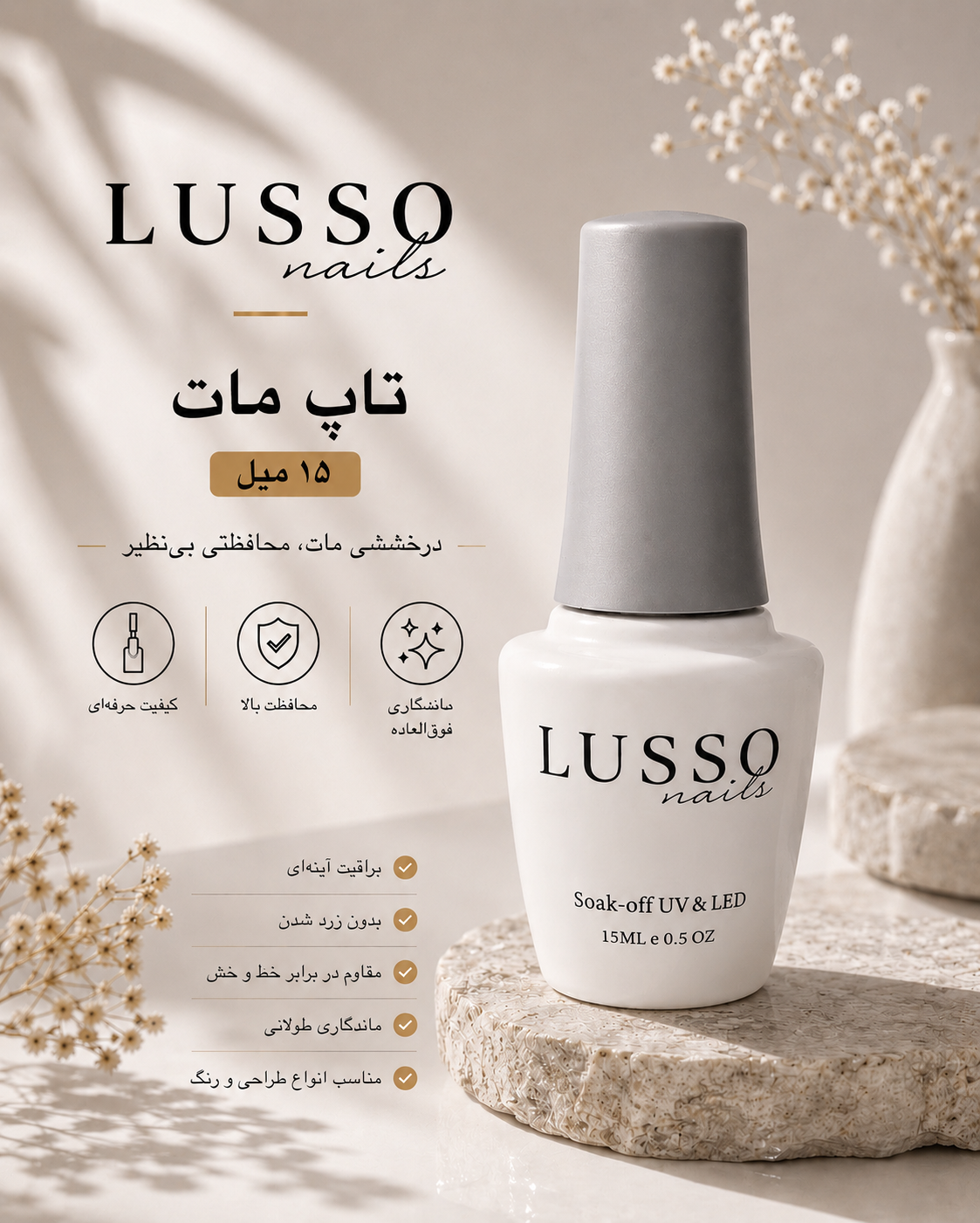 تاپ مات 15 میل لوسو
