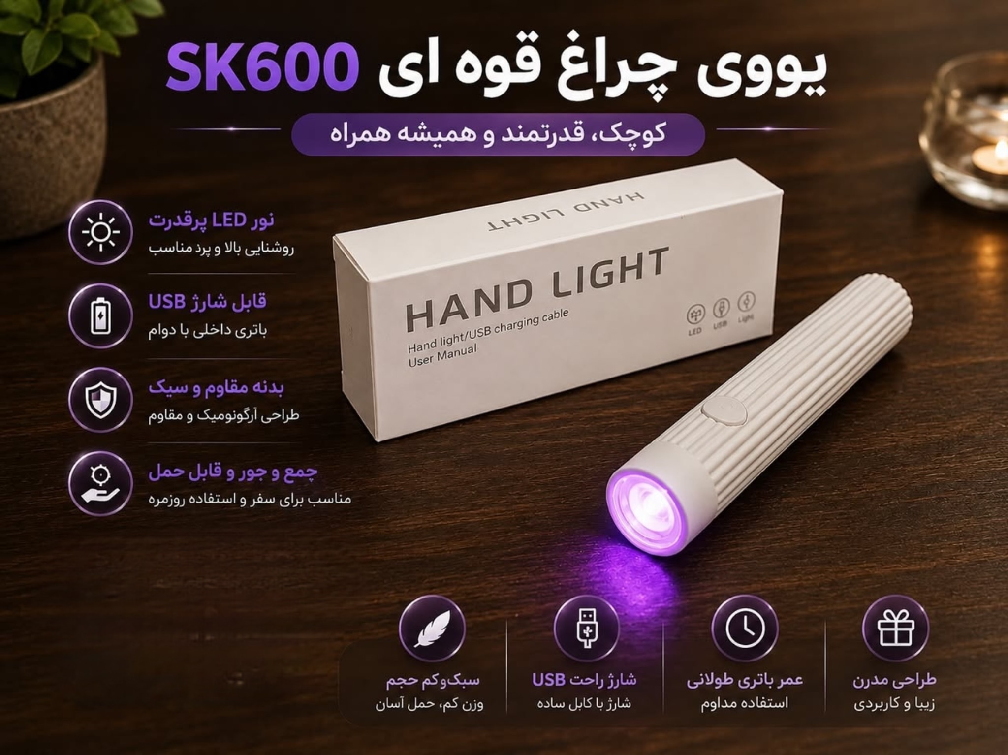 یووی چراغ قوه ای SK600 شارژی دو رنگ میکس