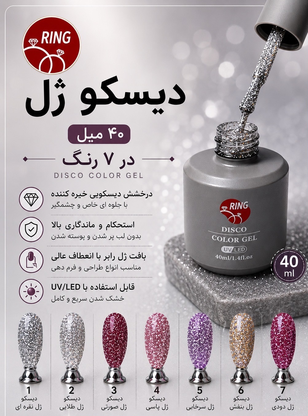 دیسکو ژل 40 میل 05 Ring