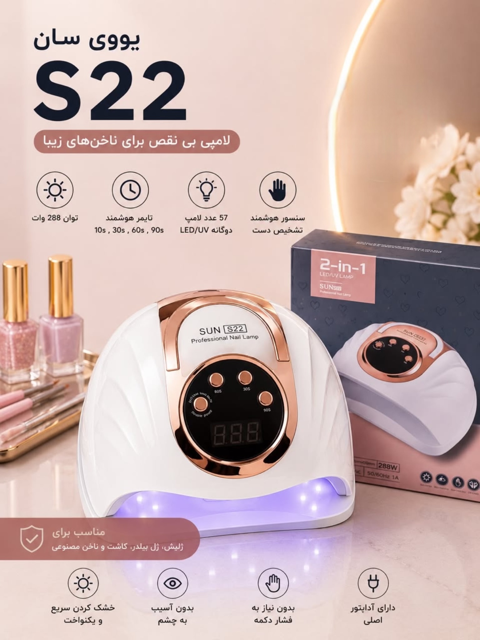 دستگاه سان S22