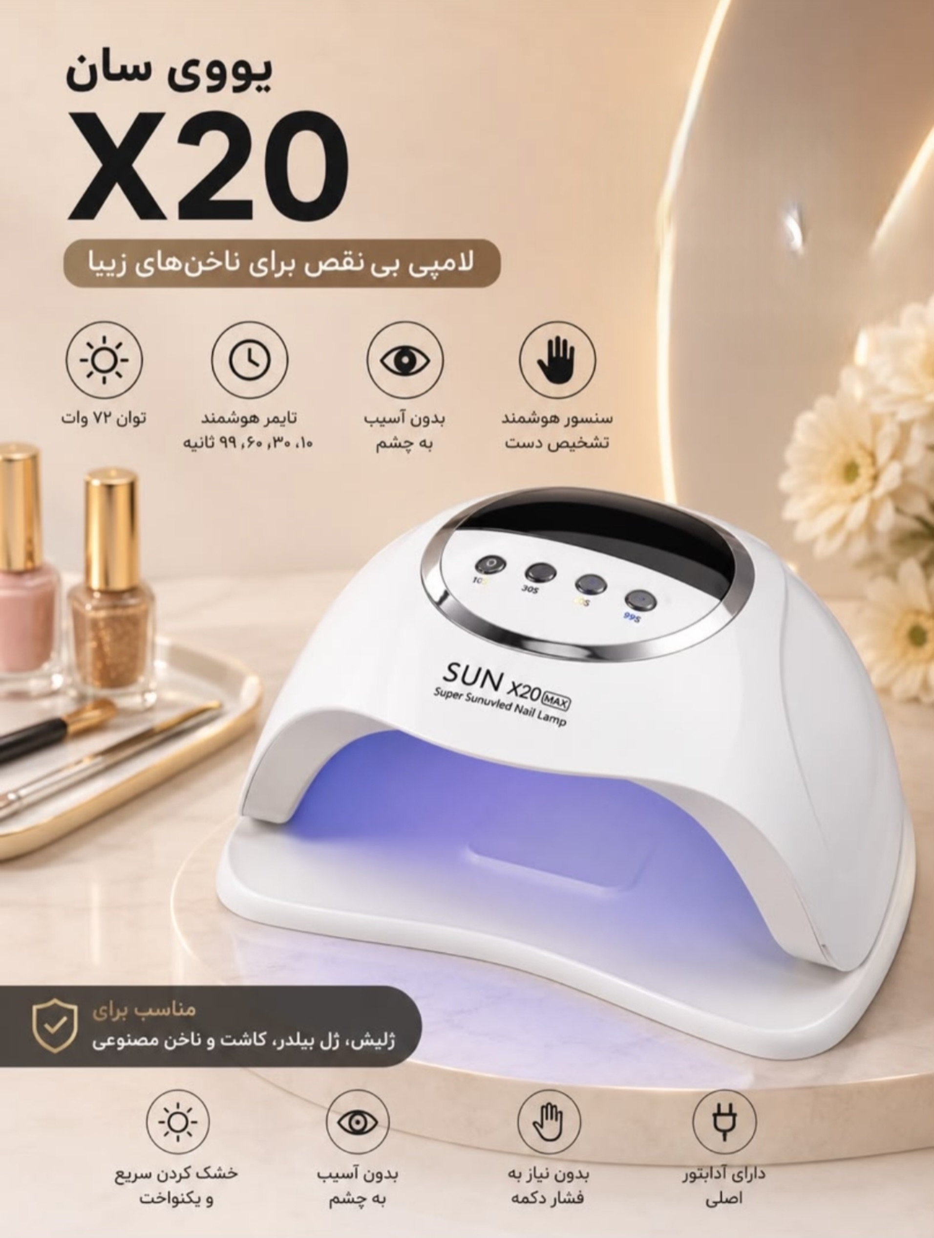 دستگاه سان X20
