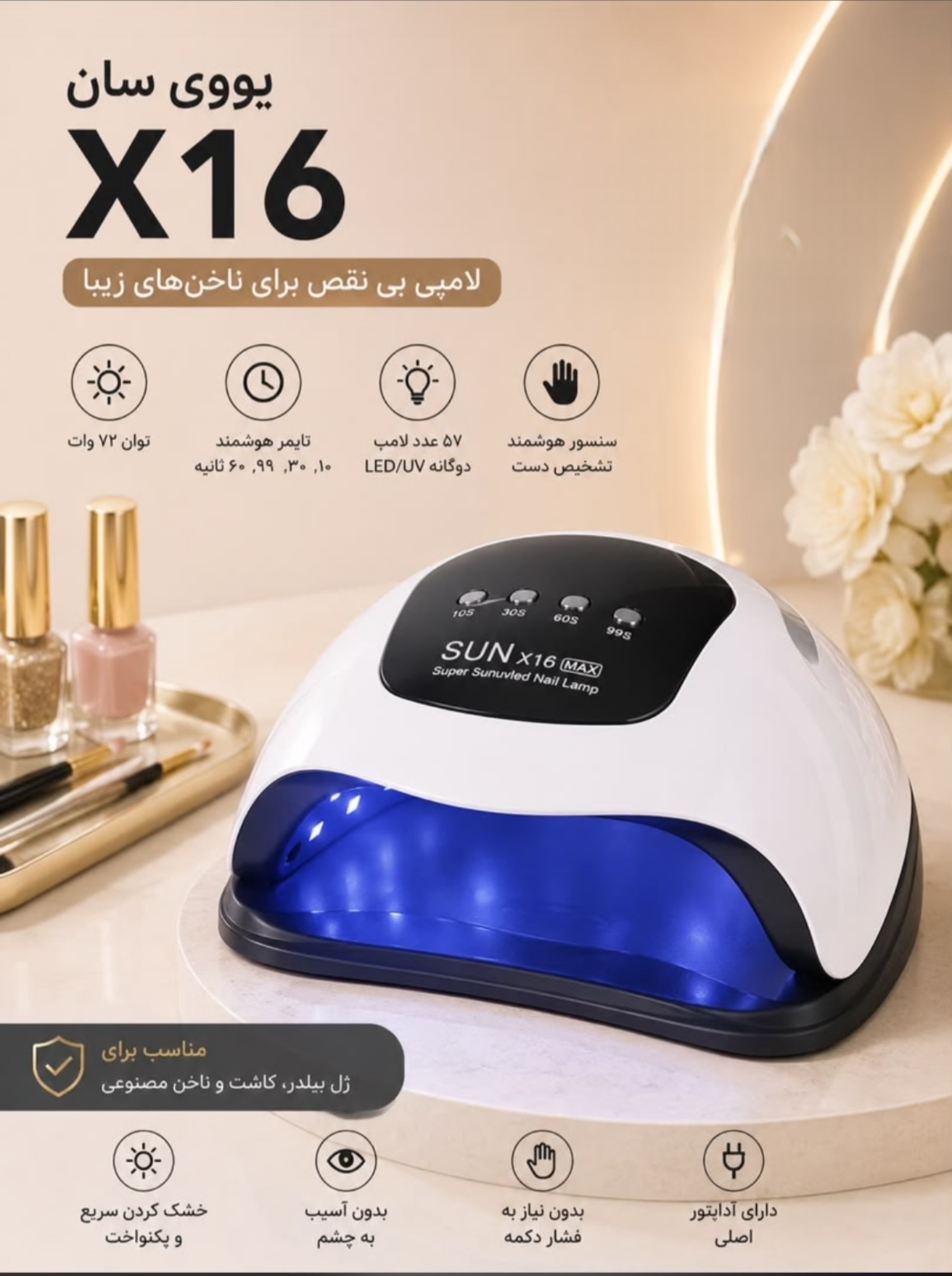 دستگاه سان X16