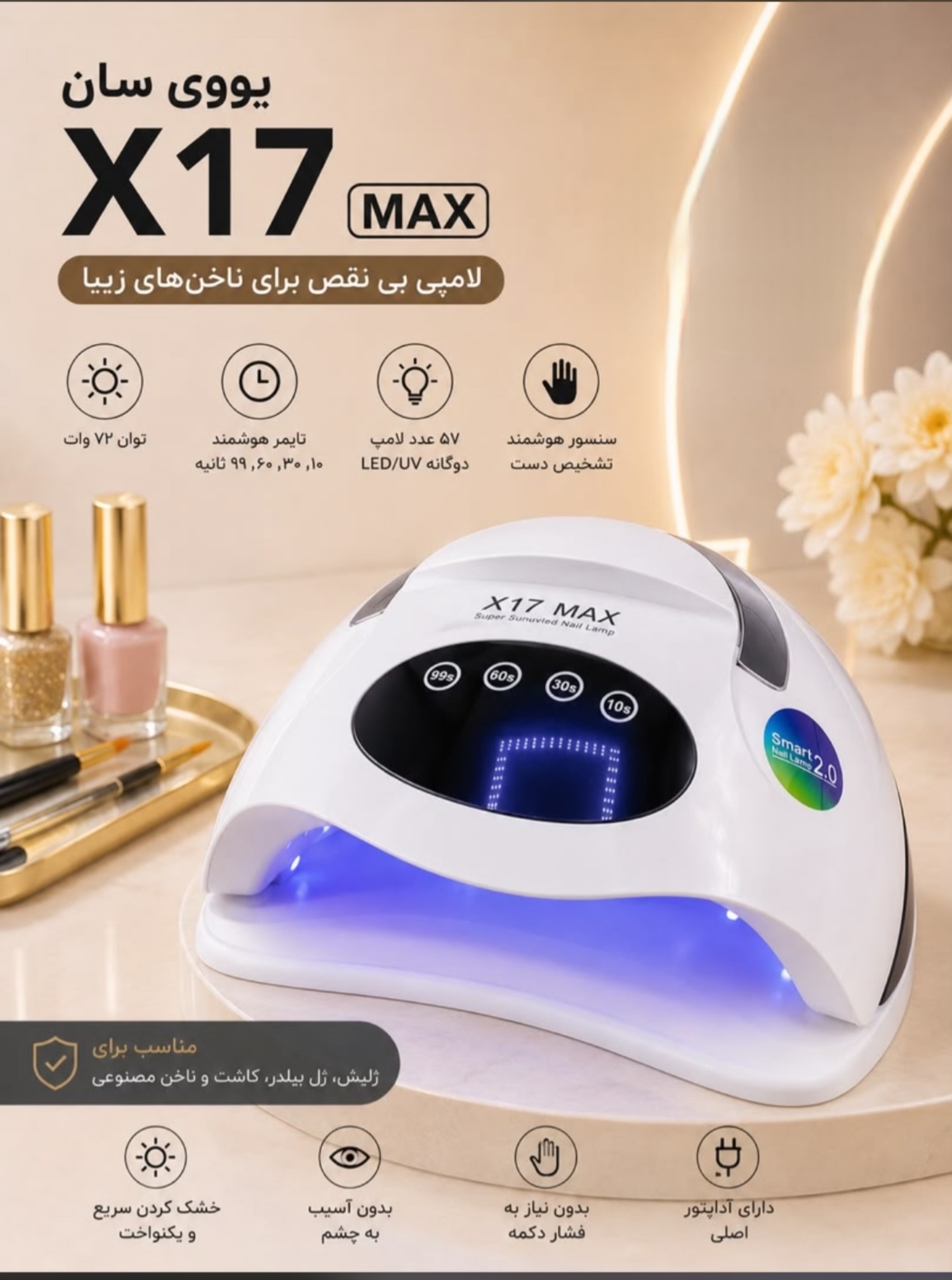 دستگاه سان X17