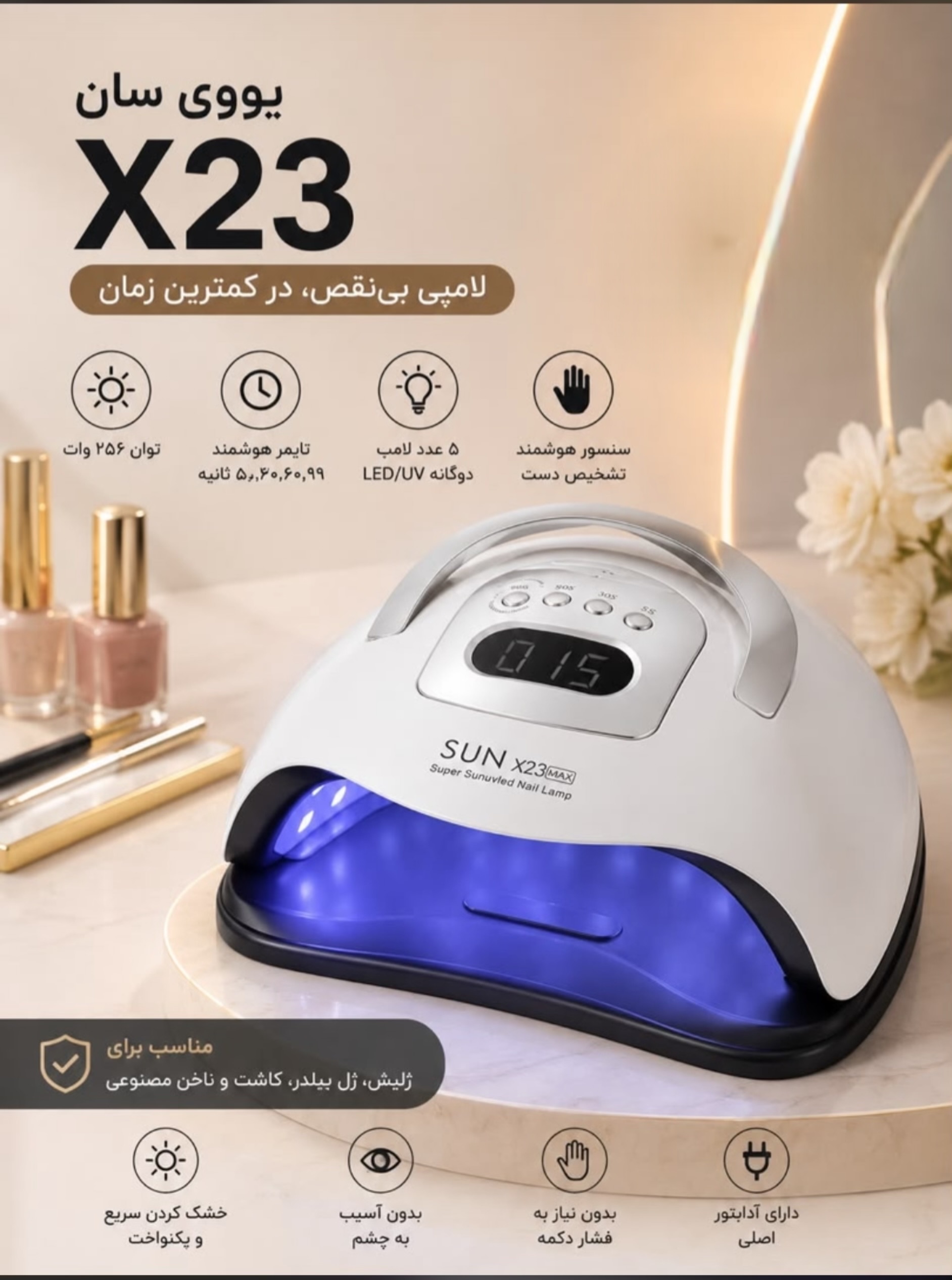دستگاه سان X23