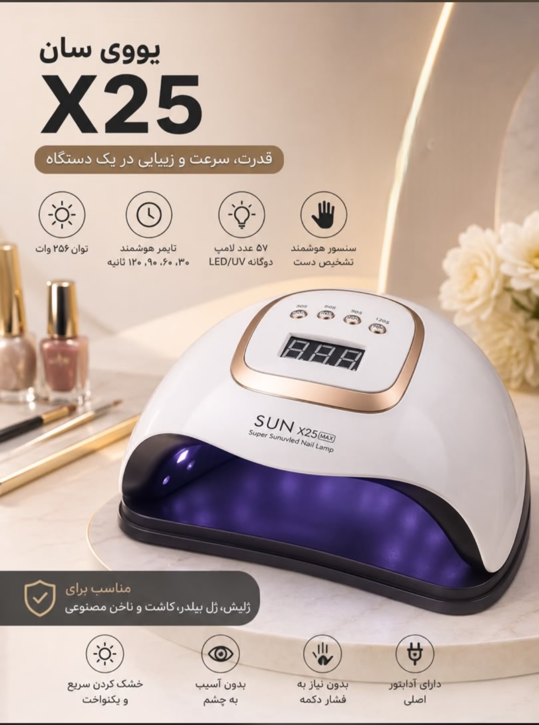 دستگاه سان X25