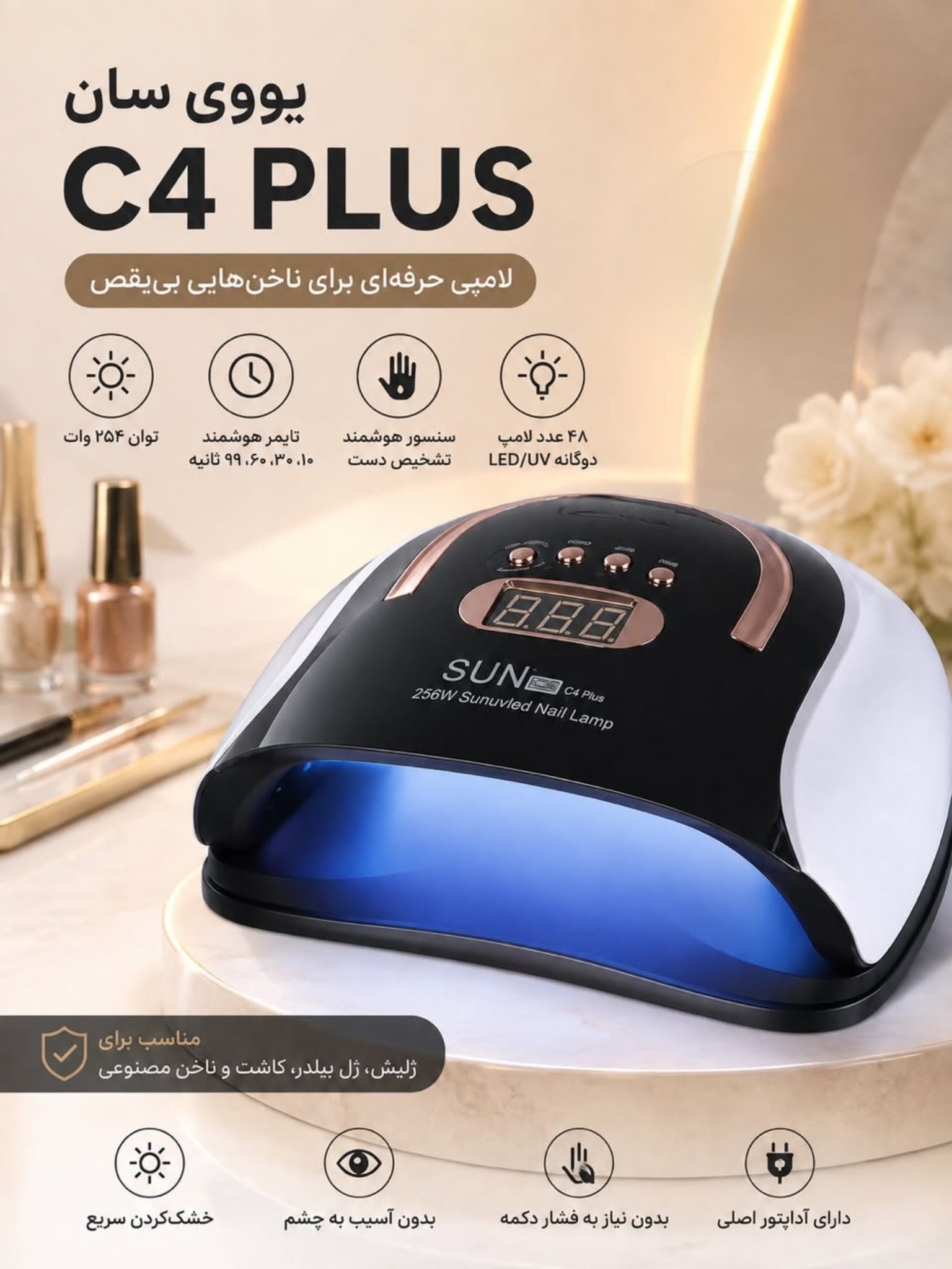 دستگاه سان C4 Plus