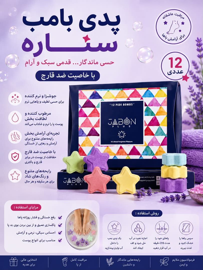 پدی بامب ستاره 12 عددی ژابون
