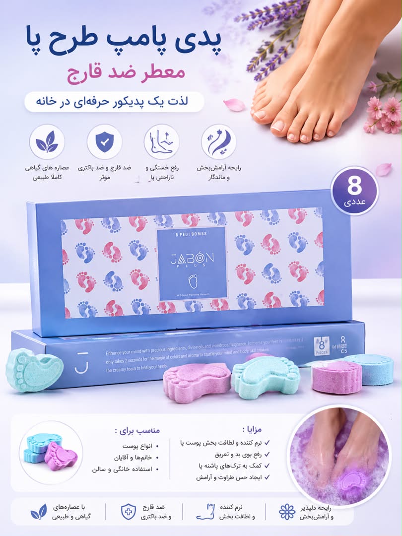 پدی بامب طرح پا ضدقارچ 8عددی ژابون