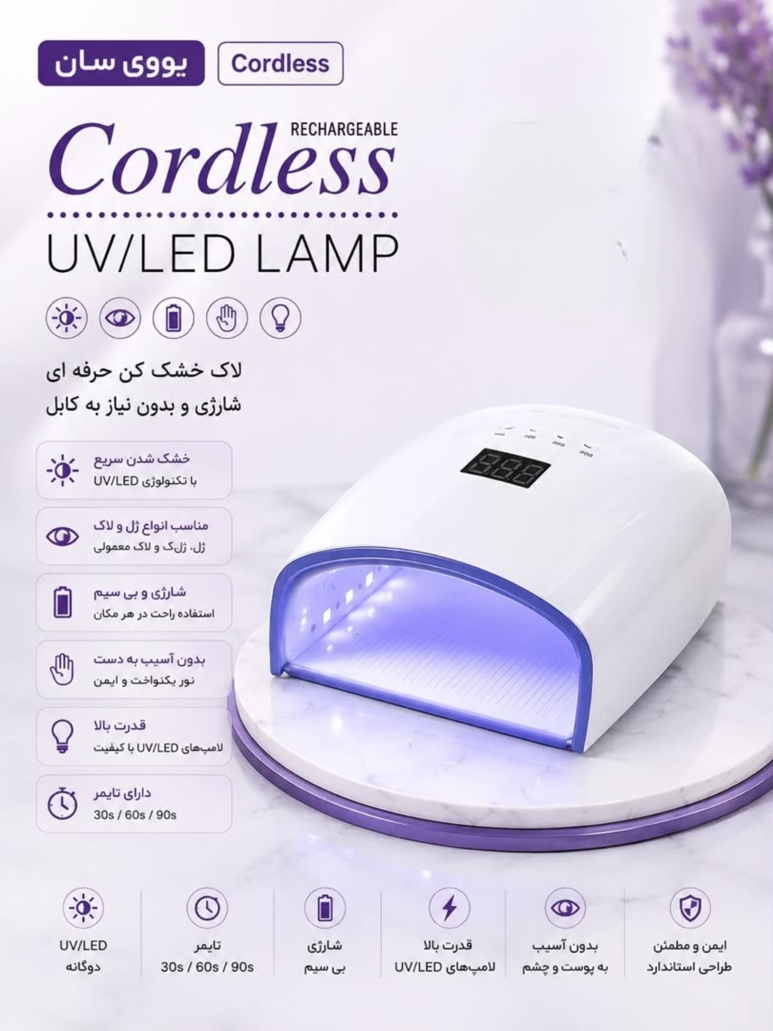 یووی شارژی Cordless S60