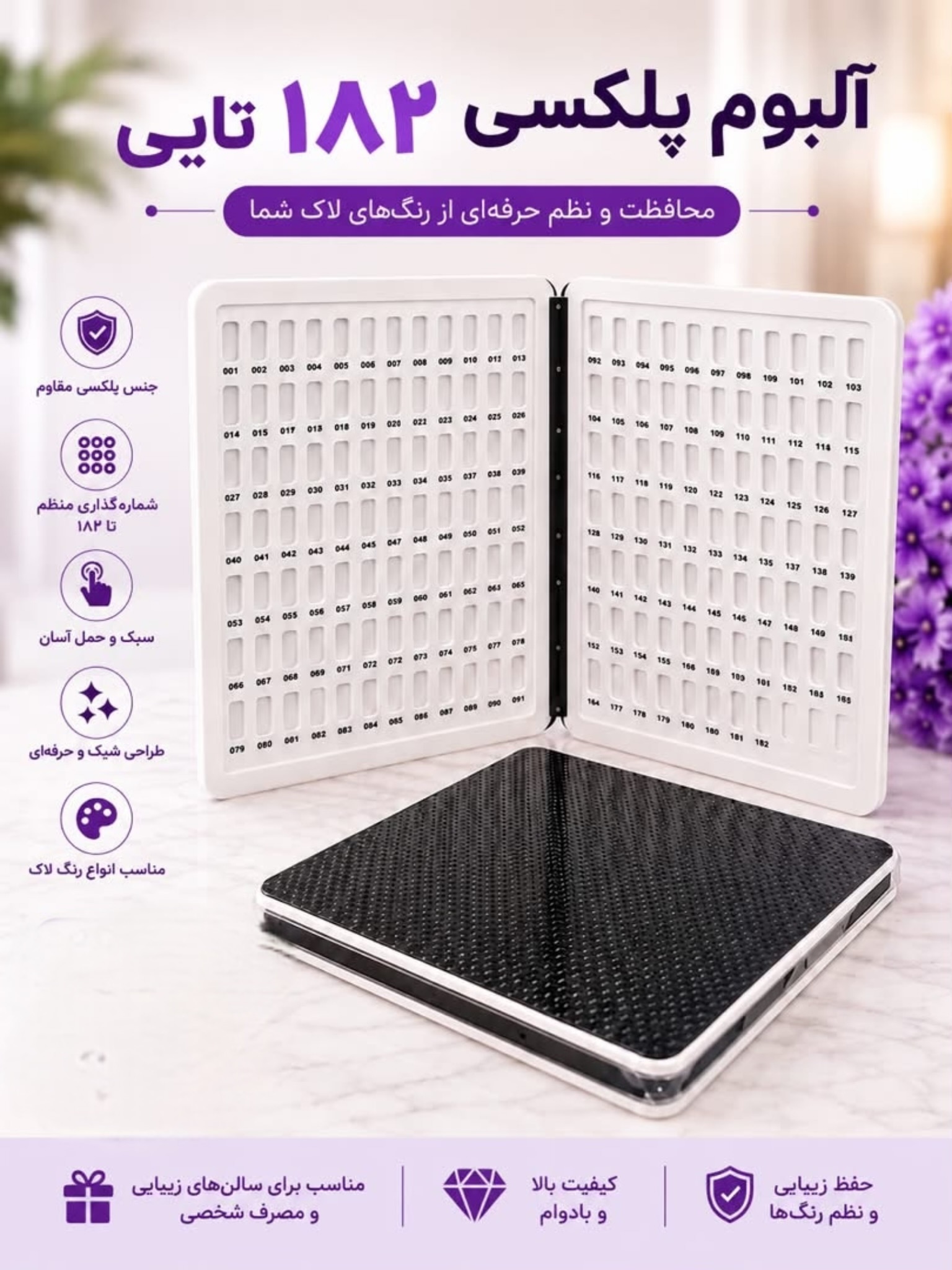 آلبوم 182 تایی فول ABS با روکش چرم همراه ناخن
