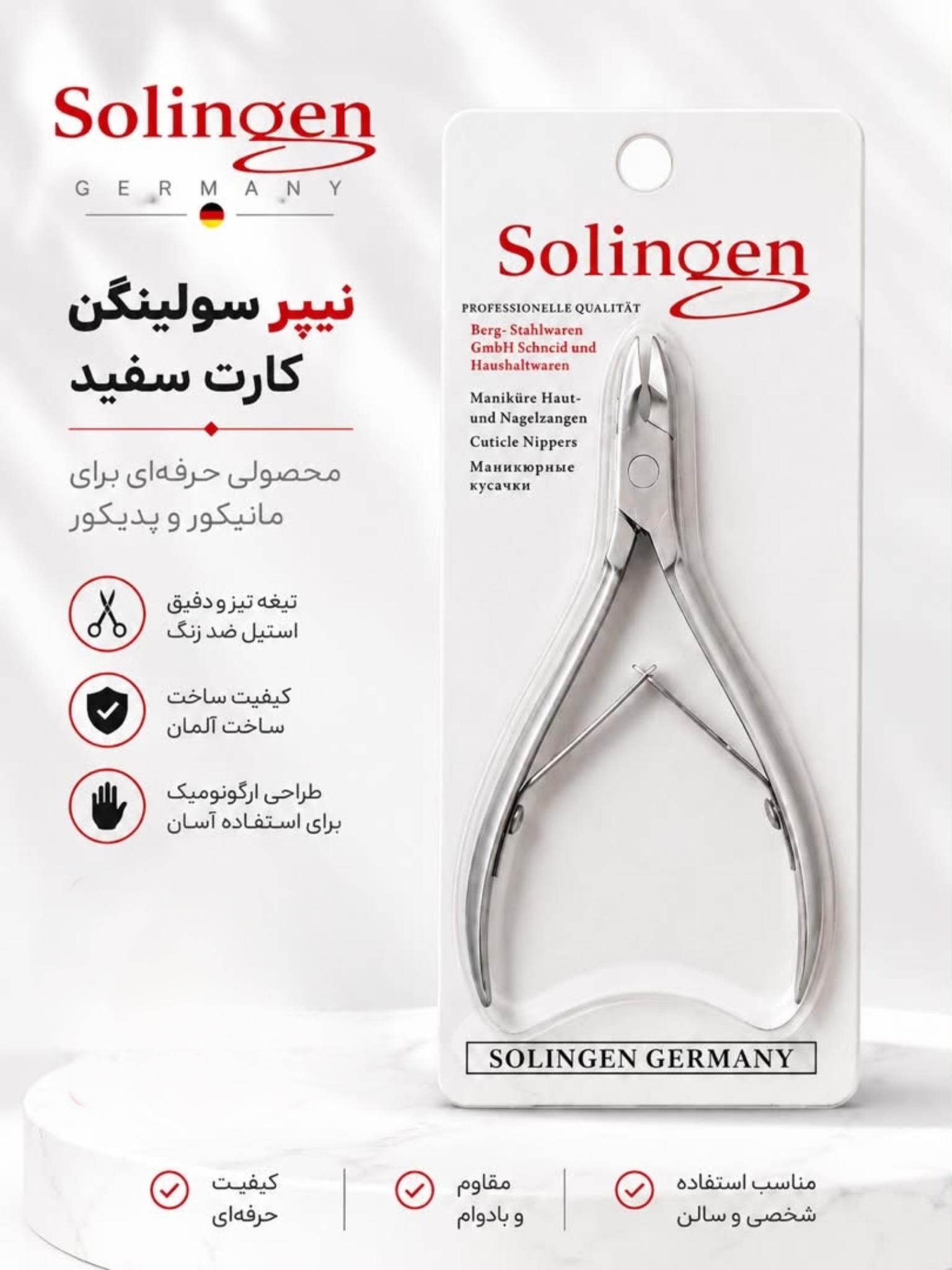 نیپر کارت سفید Solingen