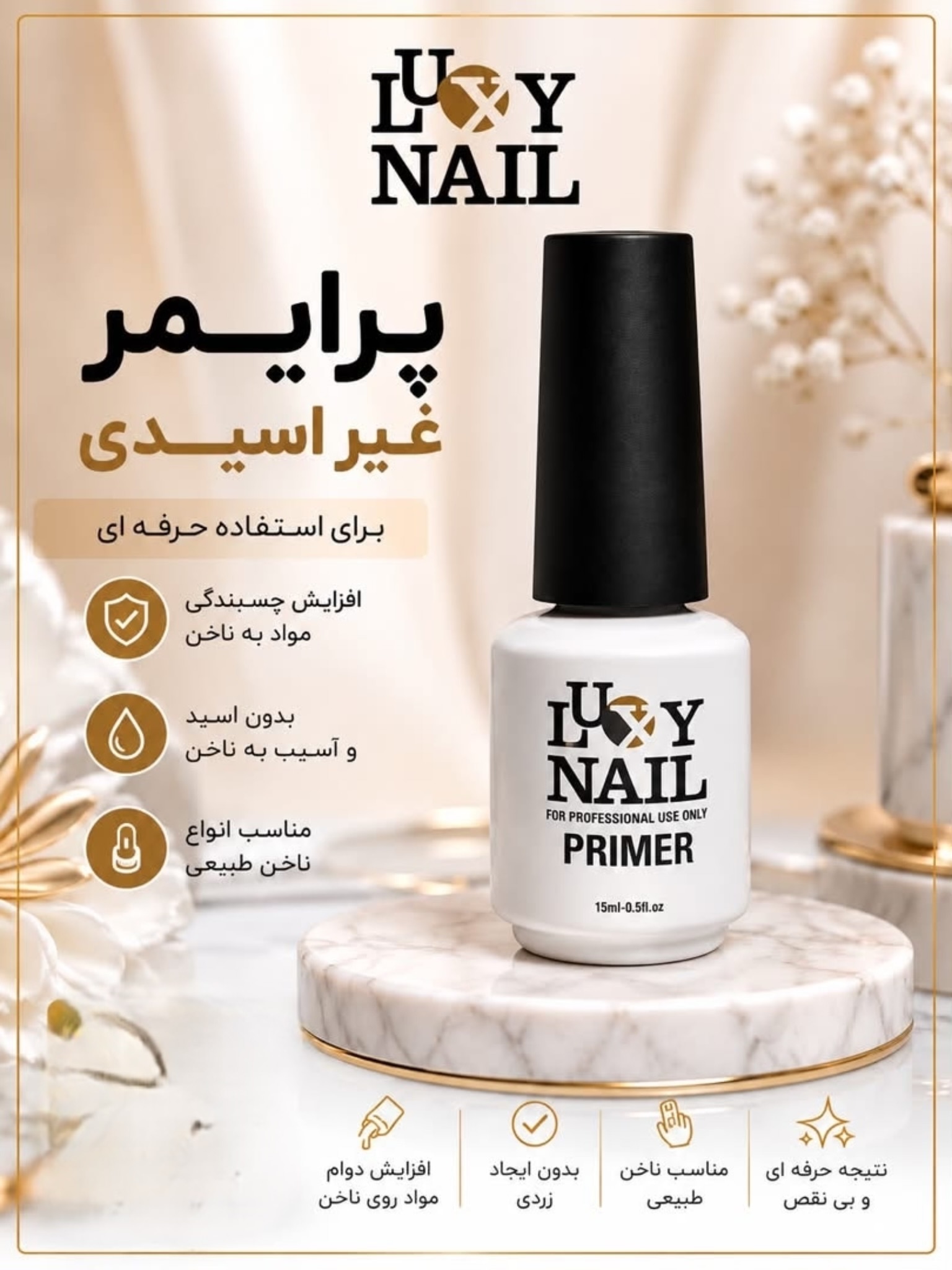 پرایمر غیراسیدی LN