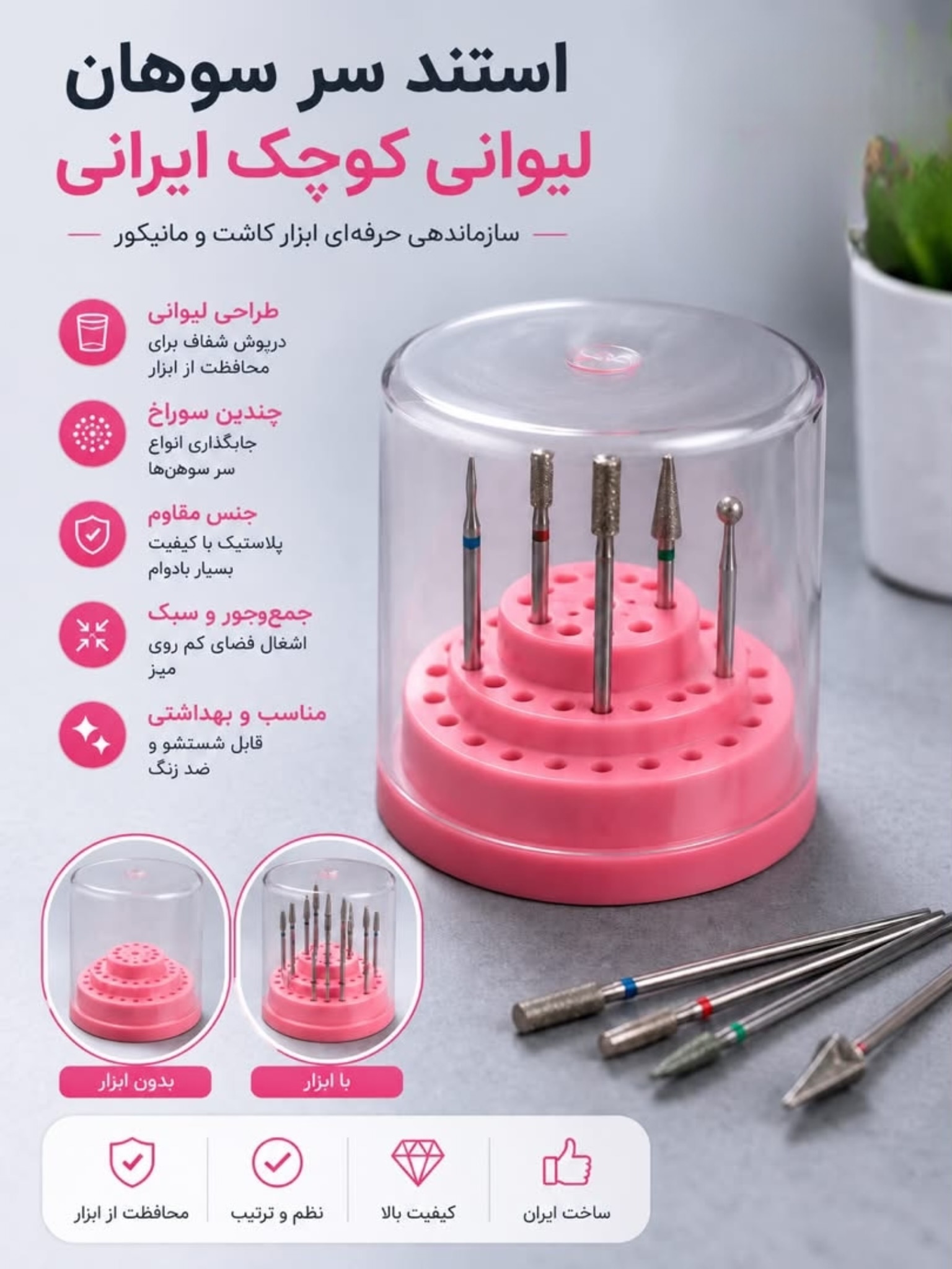 استند سرسوهان لیوان کوچک