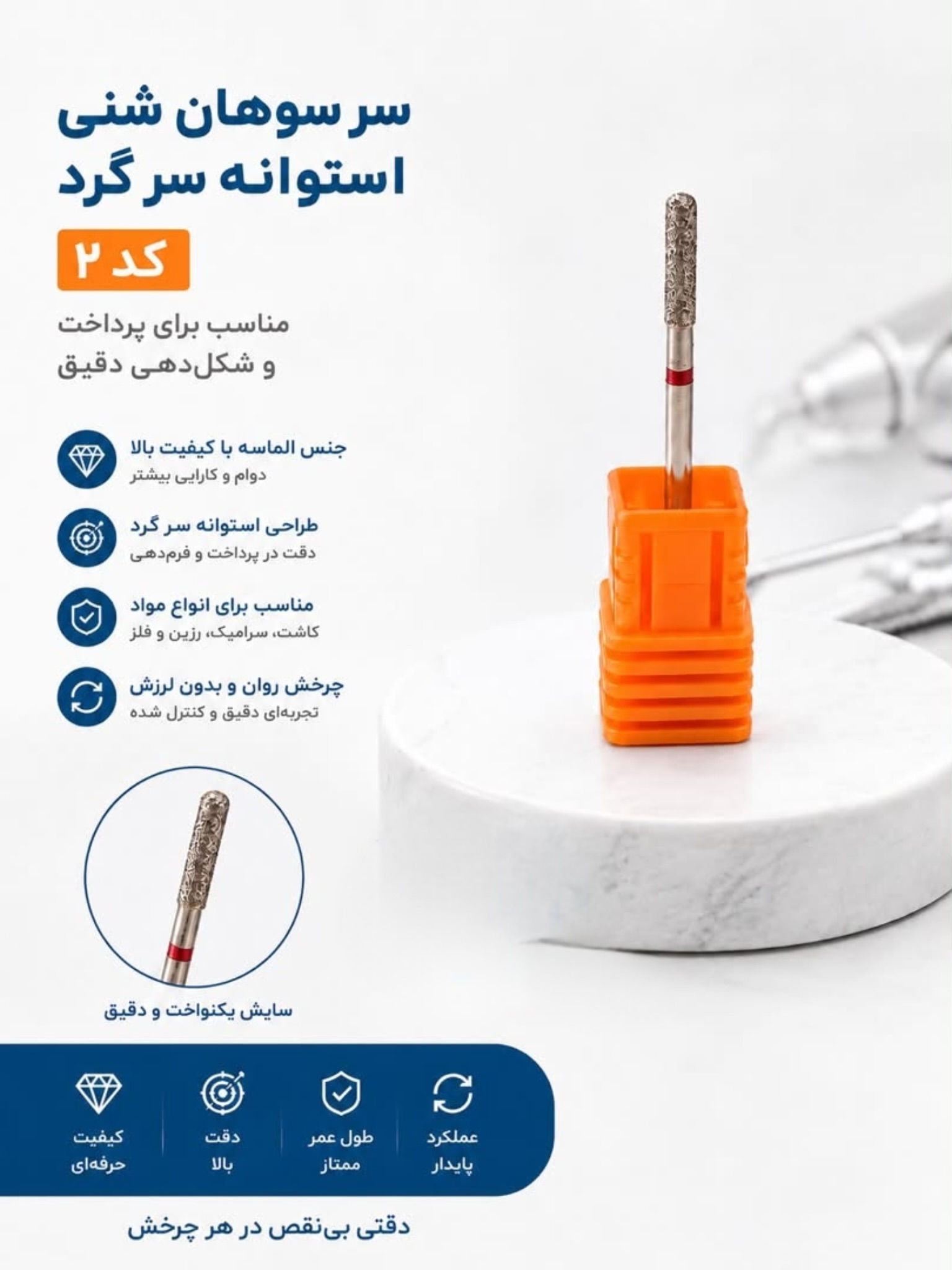 سرسوهان شنی استوانه ای سرگرد کد2