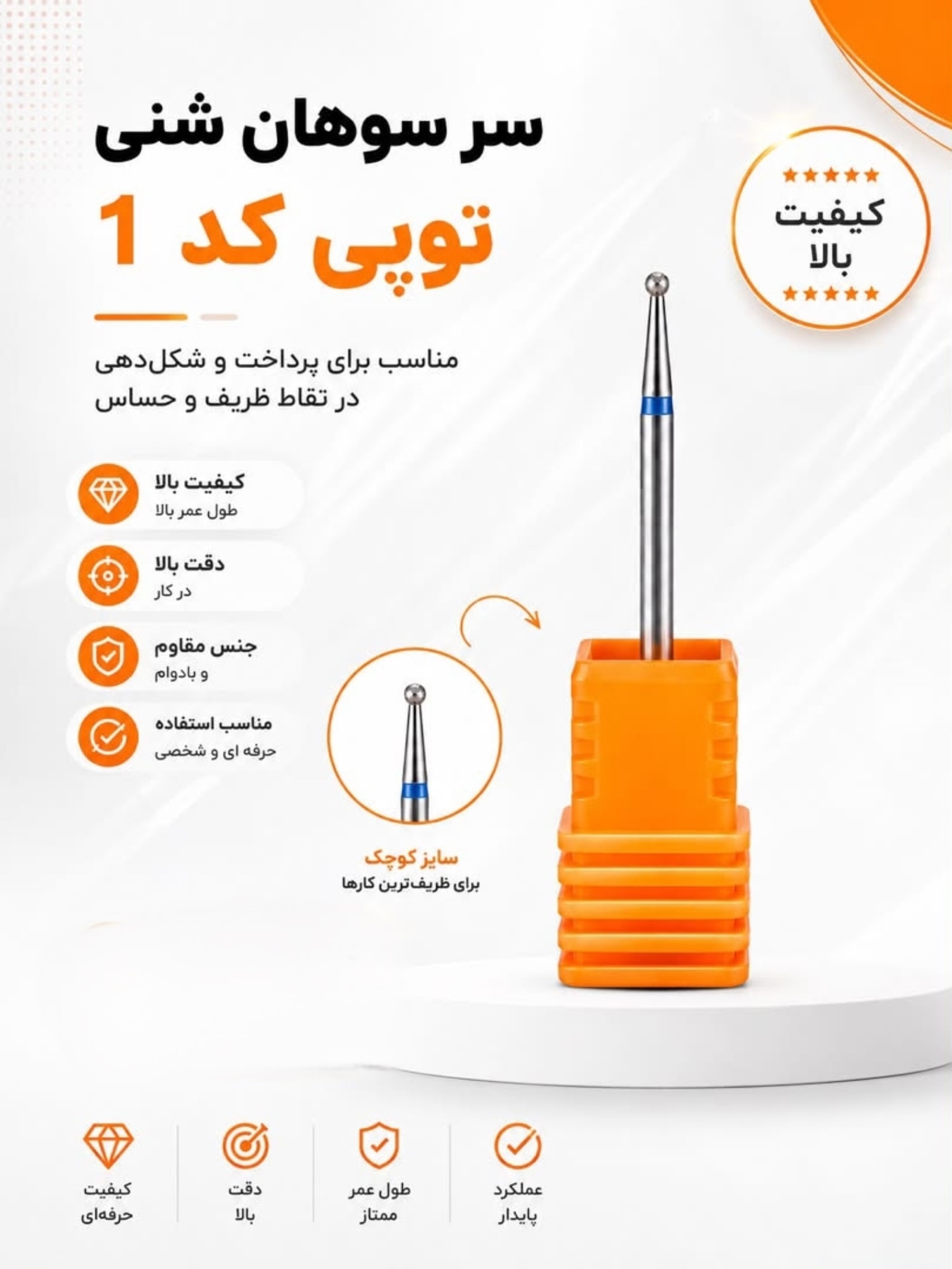 سرسوهان شنی توپی کد1
