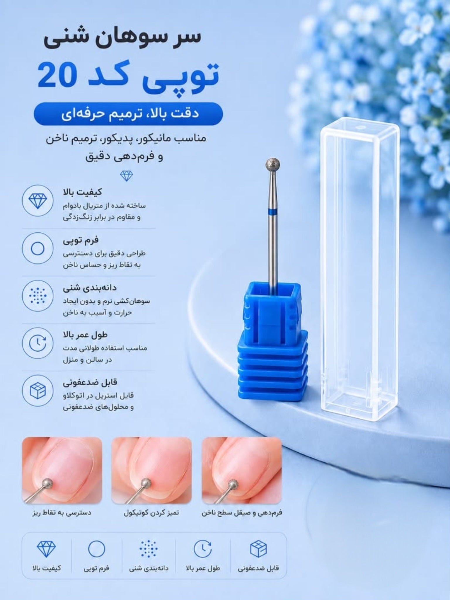 سرسوهان شنی توپی کد20
