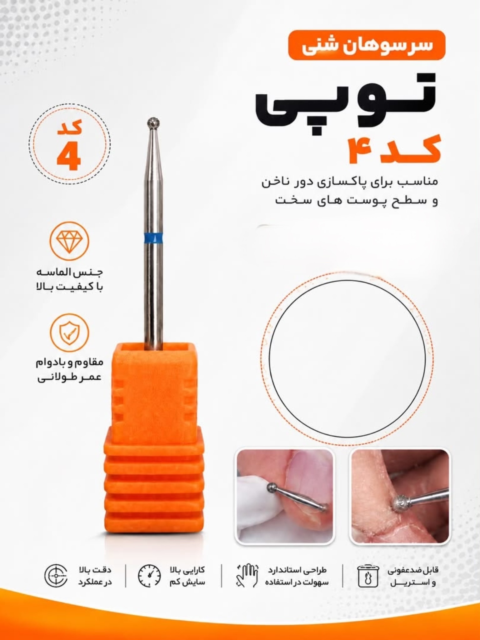 سرسوهان شنی توپی کد4