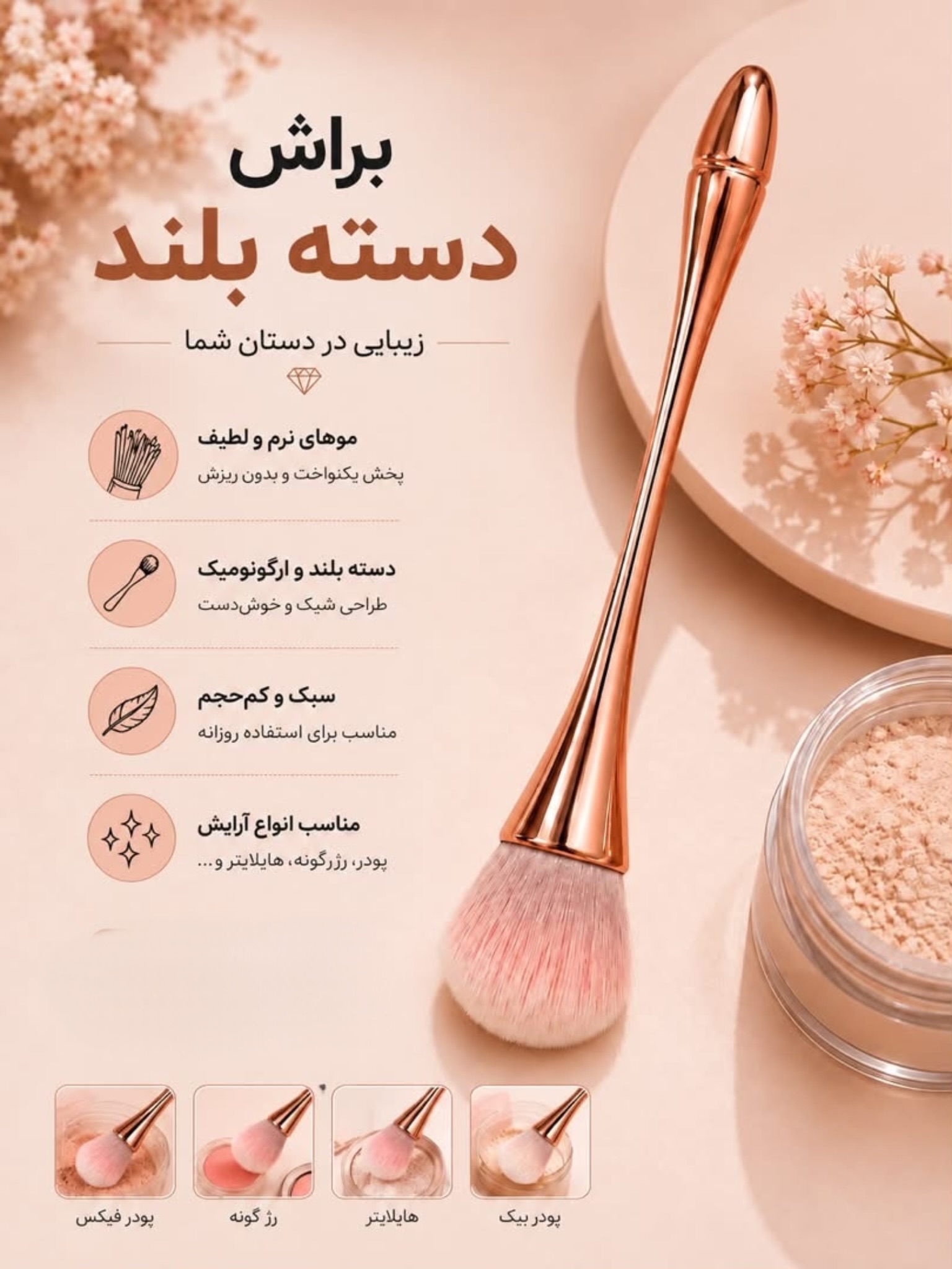 براش دسته بلند Z1