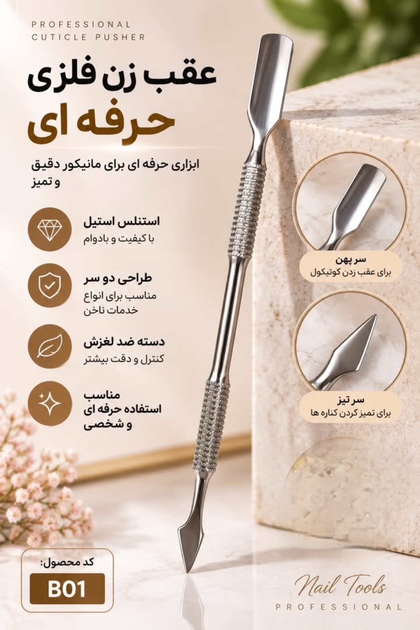 عقب زن حرفه ای کد01