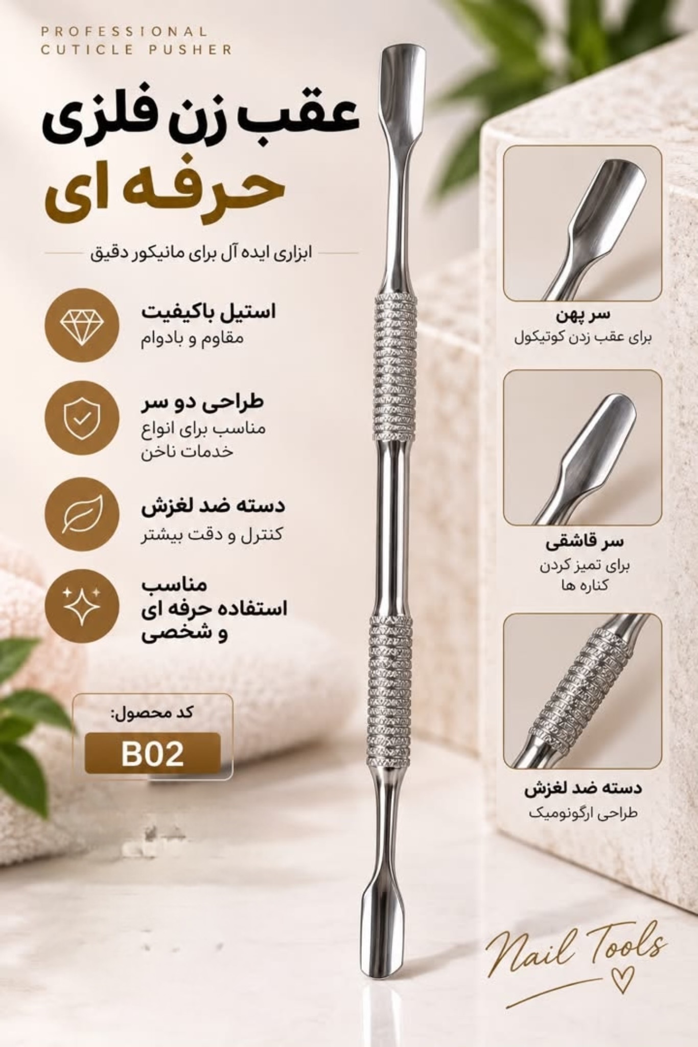 عقب زن حرفه ای کد 02