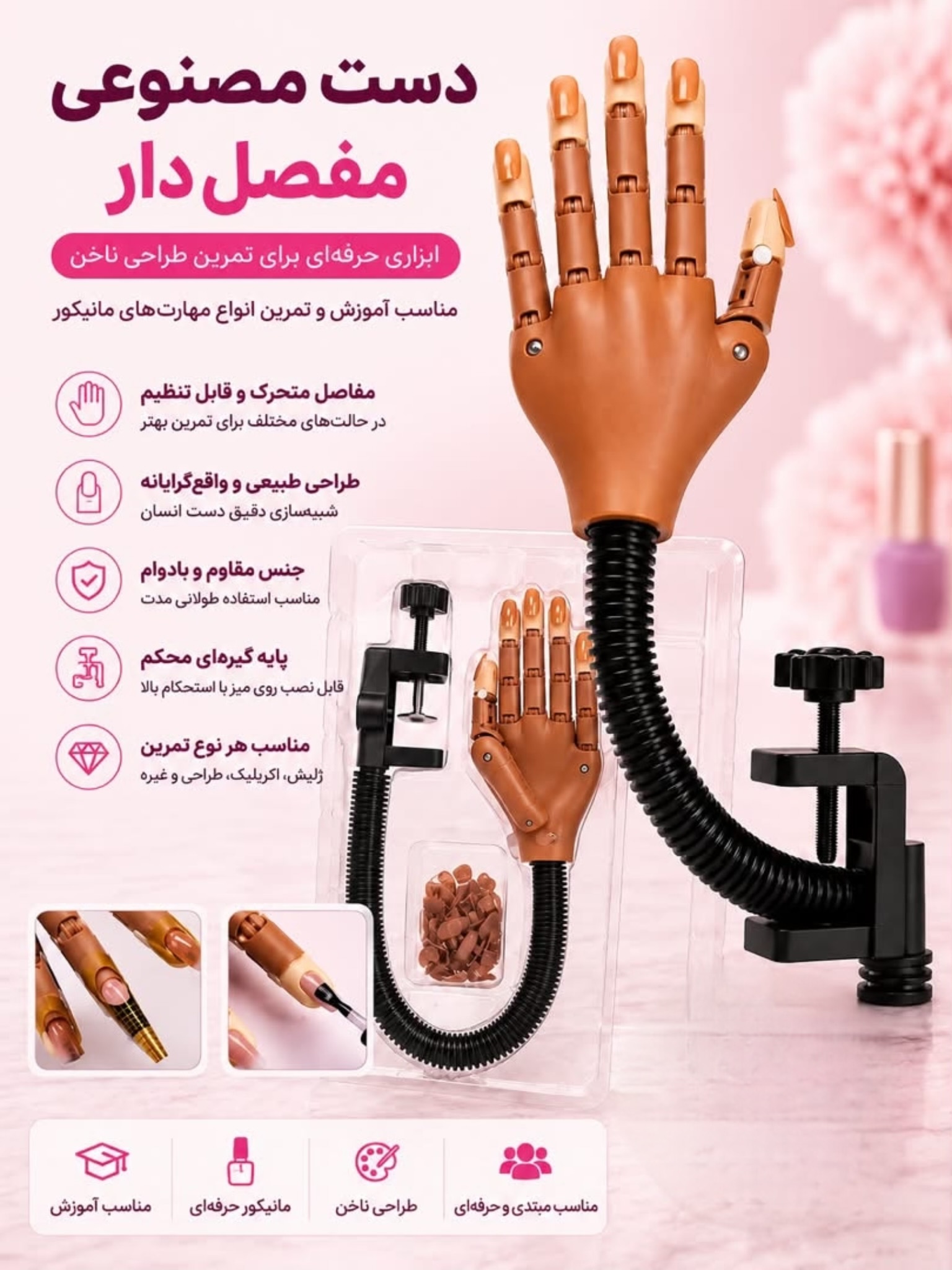 دست مفصل دار خارجی