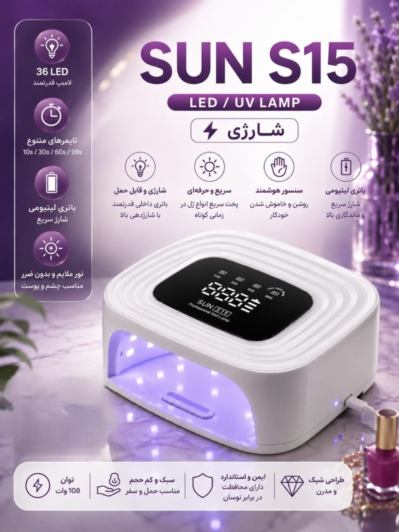 یووی شارژی Sun S15